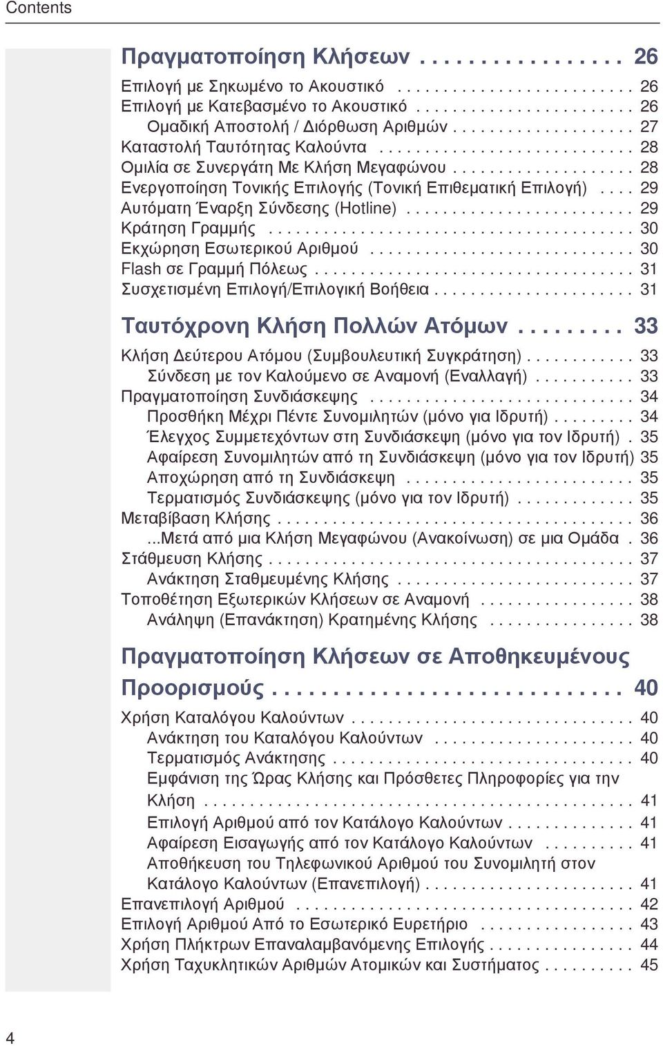 ... 29 Αυτόµατη Έναρξη Σύνδεσης (Htline)......................... 29 Κράτηση Γραµµς........................................ 30 Εκχώρηση Εσωτερικού Αριθµού............................. 30 Flash σε Γραµµ Πόλεως.