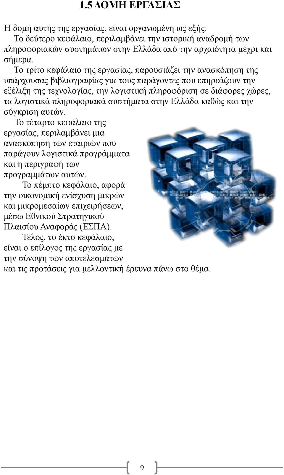 Το τρίτο κεφάλαιο της εργασίας, παρουσιάζει την ανασκόπηση της υπάρχουσας βιβλιογραφίας για τους παράγοντες που επηρεάζουν την εξέλιξη της τεχνολογίας, την λογιστική πληροφόριση σε διάφορες χώρες, τα