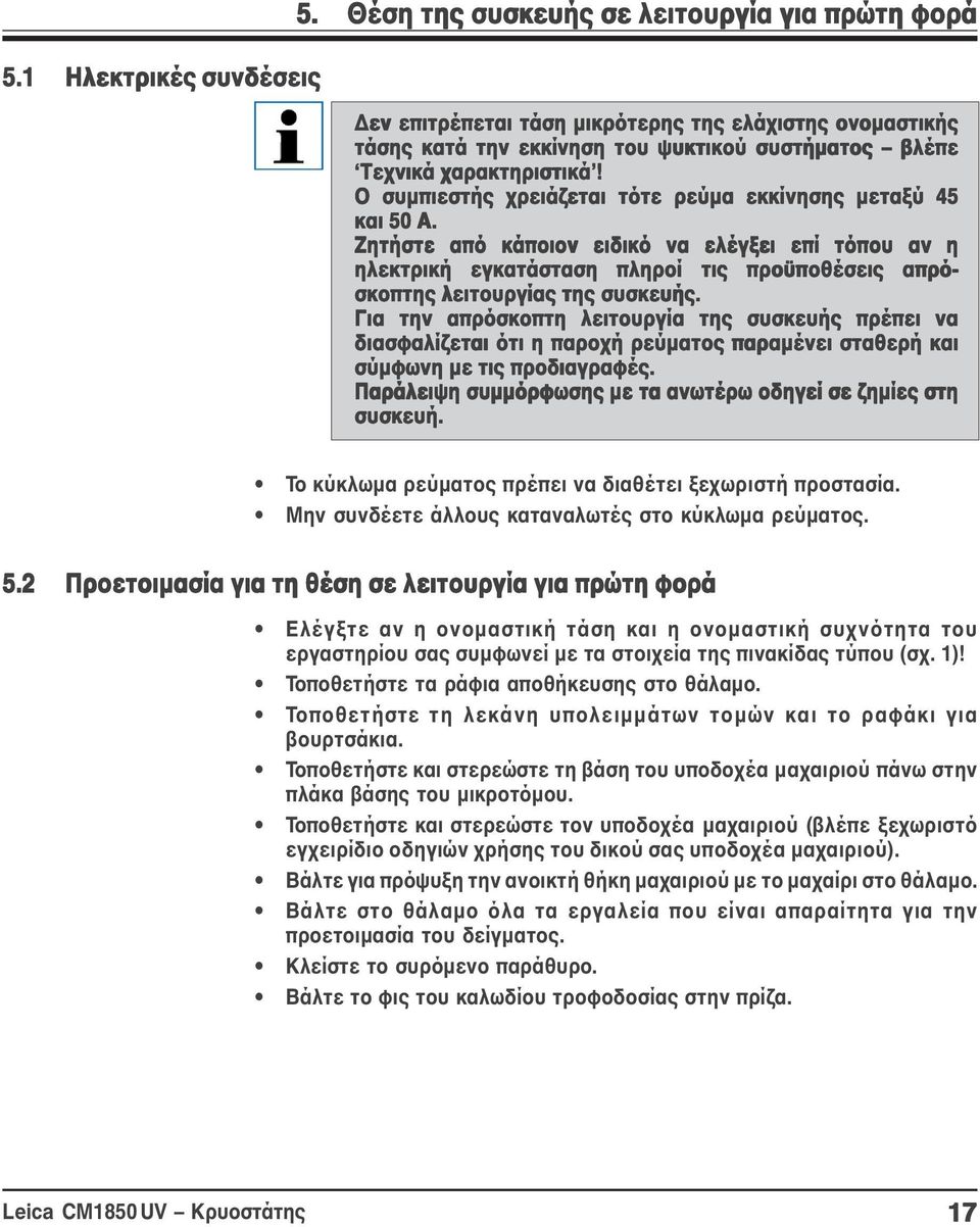 Ο συμπιεστής χρειάζεται τότε ρεύμα εκκίνησης μεταξύ 45 και 50 A.