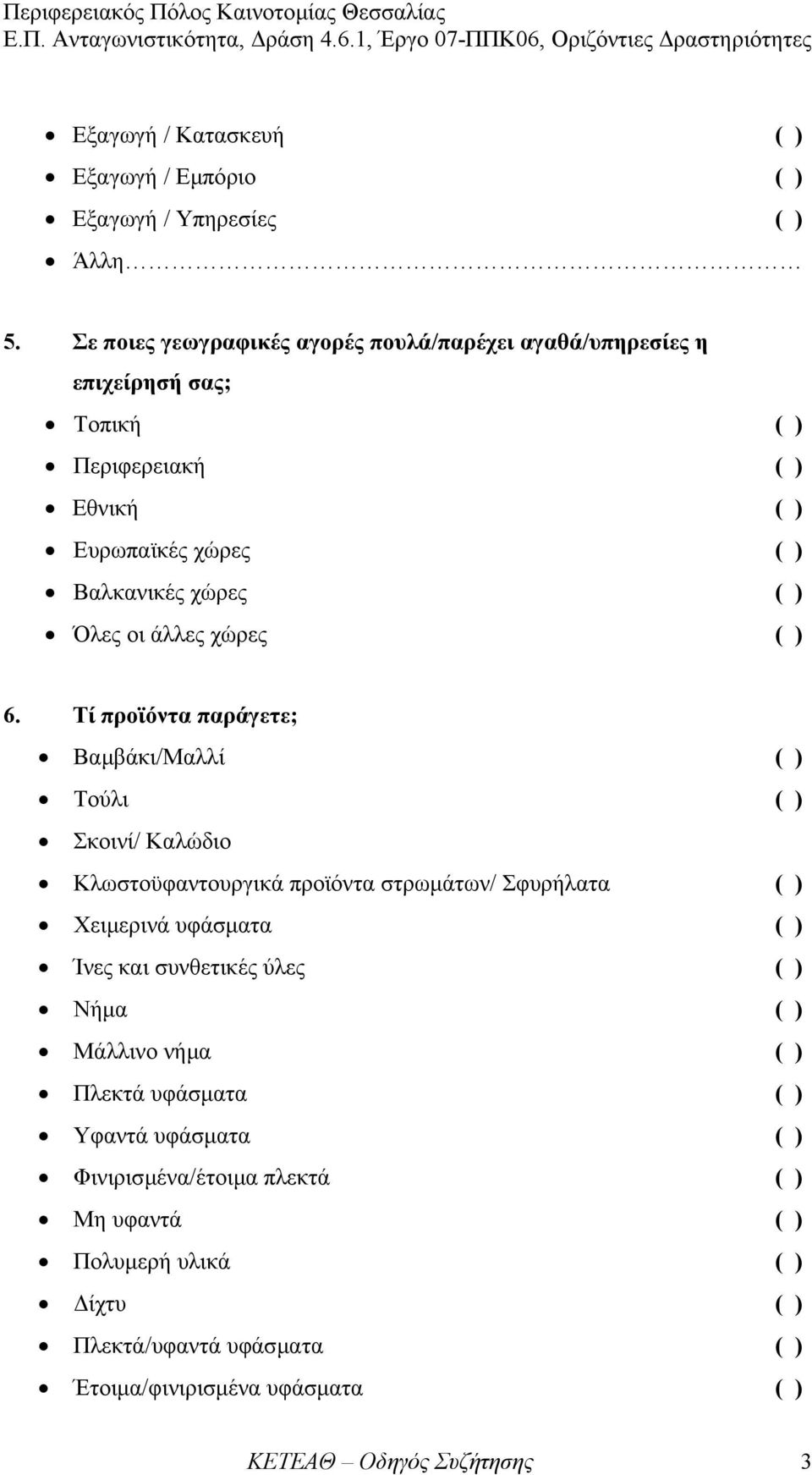 Όλες οι άλλες χώρες 6.