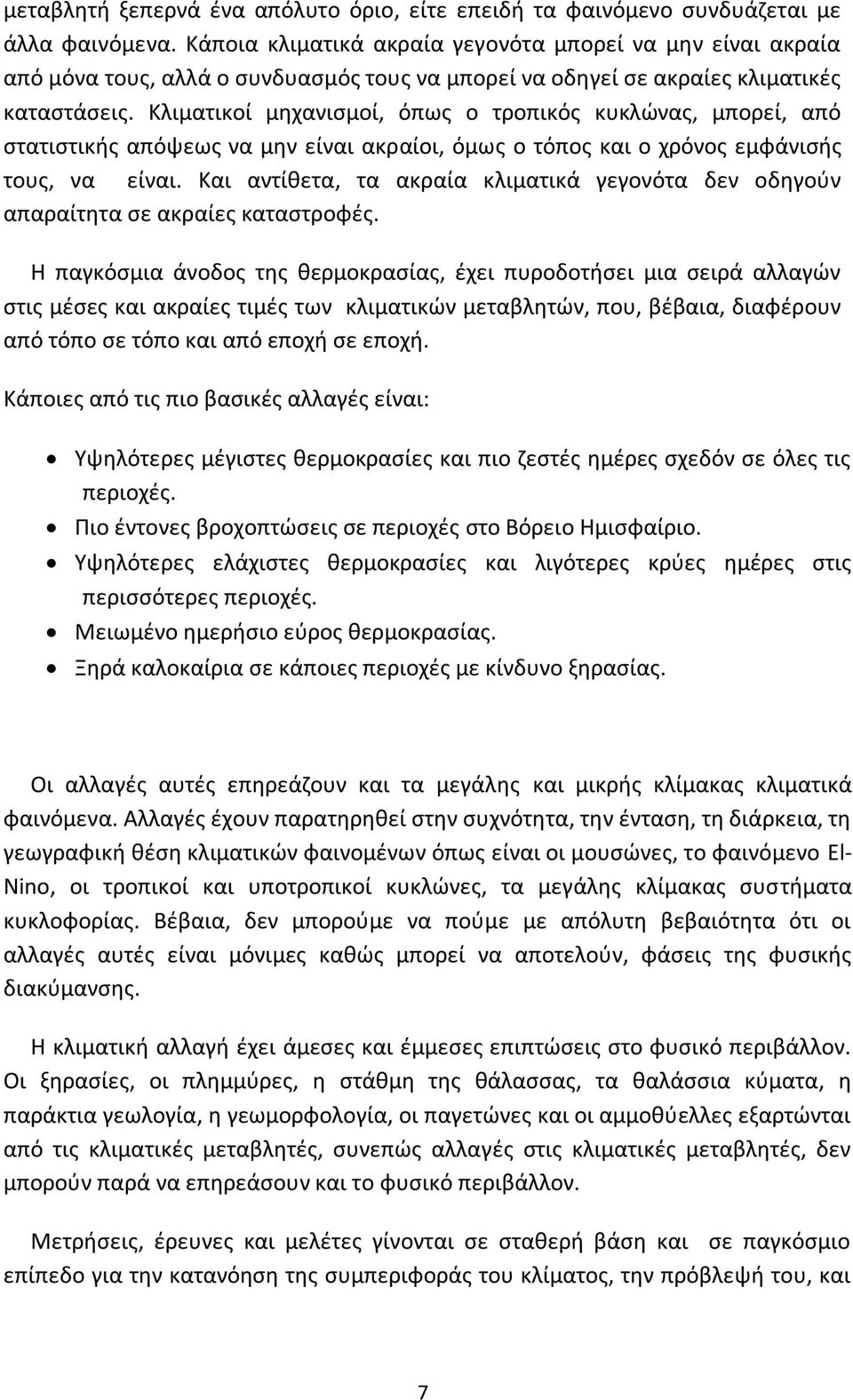 Κλιματικοί μηχανισμοί, όπως ο τροπικός κυκλώνας, μπορεί, από στατιστικής απόψεως να μην είναι ακραίοι, όμως ο τόπος και ο χρόνος εμφάνισής τους, να είναι.