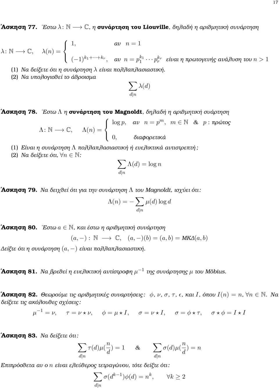 συνάρτηση λ είναι πολλαπλασιαστική. (2) Να υπολογισθεί το άθροισµα λ(d) d n Ασκηση 78.