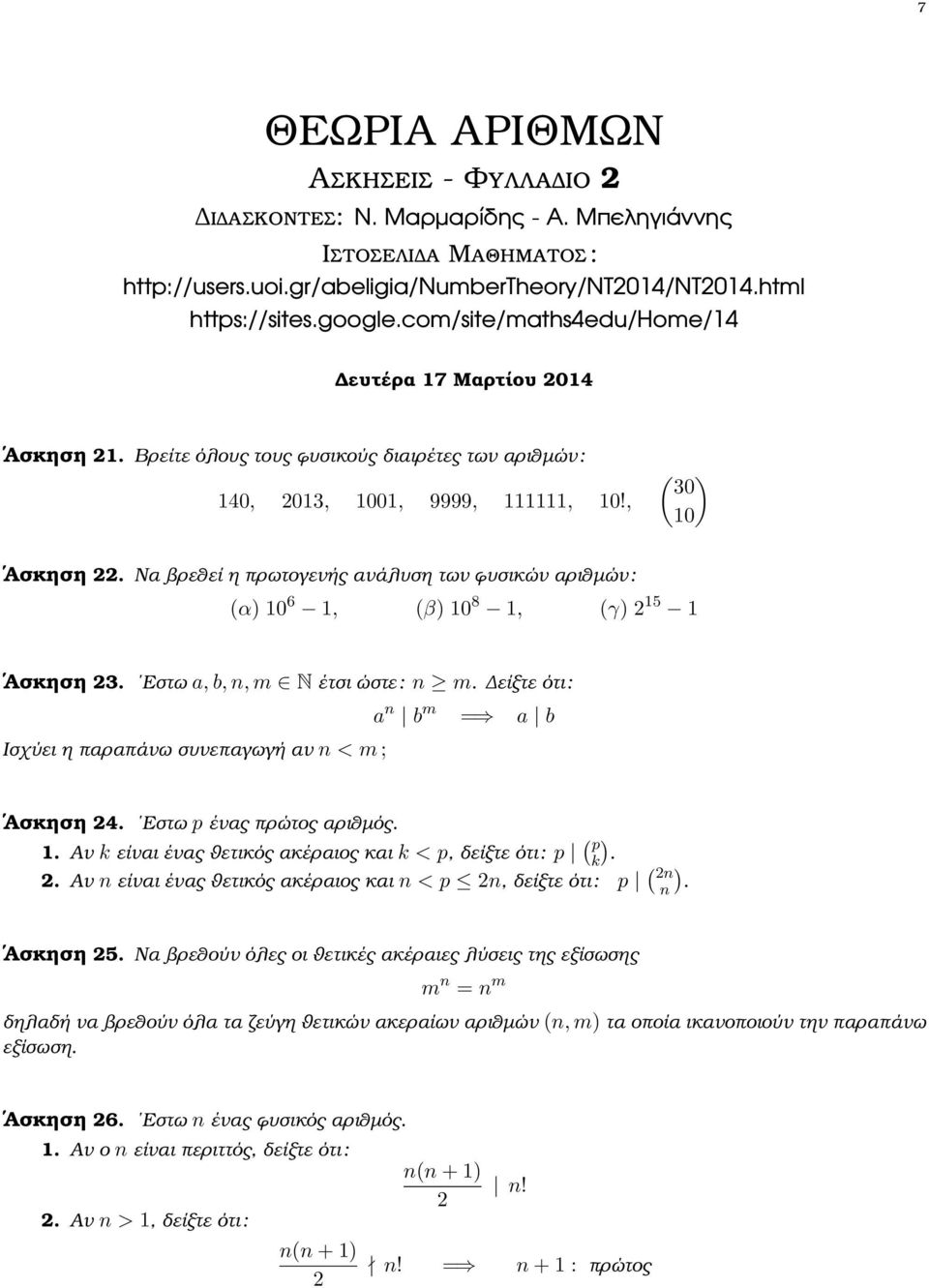 Να ϐρεθεί η πρωτογενής ανάλυση των ϕυσικών αριθµών : (α) 10 6 1, (β) 10 8 1, (γ) 2 15 1 Ασκηση 23. Εστω a, b, n, m N έτσι ώστε : n m.