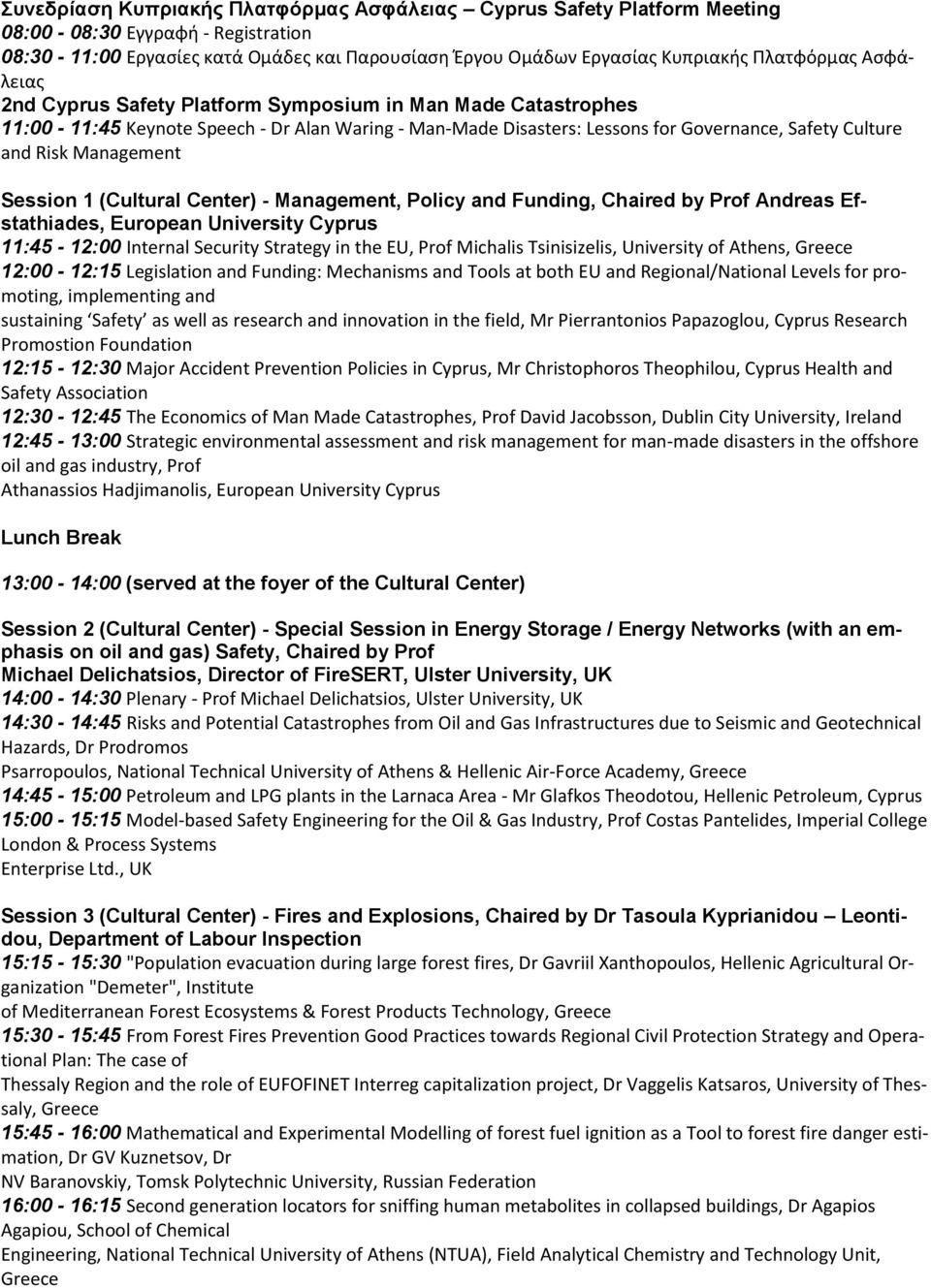 Session 1 (Cultural Center) - Management, Policy and Funding, Chaired by Prof Andreas Efstathiades, European University Cyprus 11:45-12:00 Internal Security Strategy in the EU, Prof Michalis