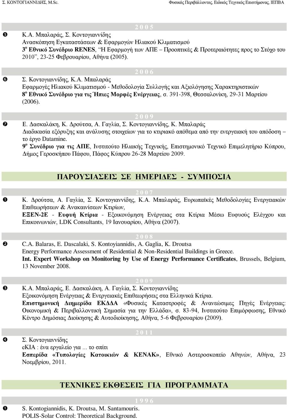 2 0 0 6. Κονηογιαννίδηρ, Κ.Α. Μπαλαπάρ Δθαπμογέρ Ζλιακού Κλιμαηιζμού - Μεθοδολογία ςλλογήρ και Αξιολόγηζηρ Υαπακηηπιζηικών 8 ν Δζληθό πλέδξην γηα ηηο Ήπηεο Μνξθέο Δλέξγεηαο, ζ.