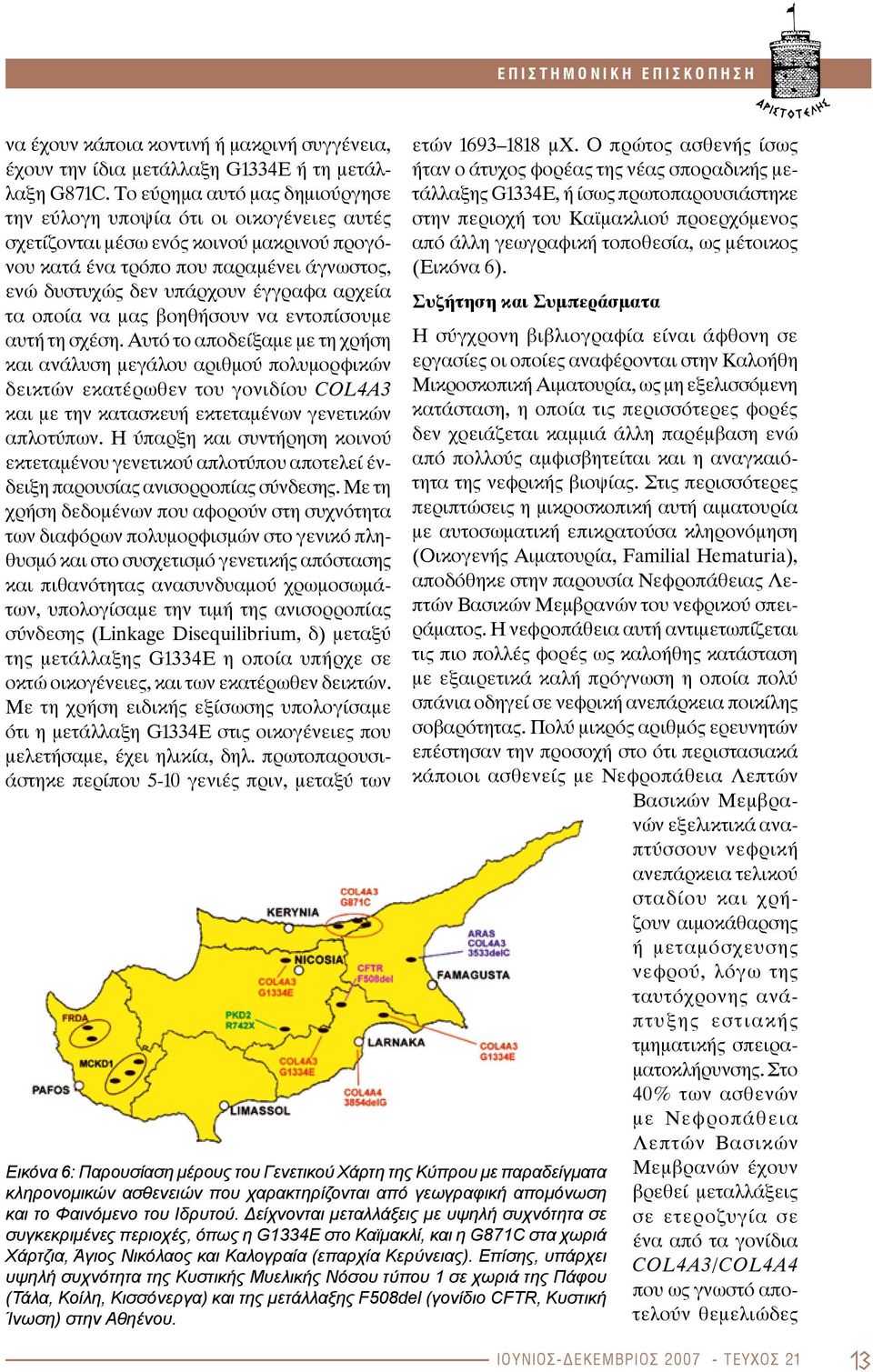 αρχεία τα οποία να μας βοηθήσουν να εντοπίσουμε αυτή τη σχέση.