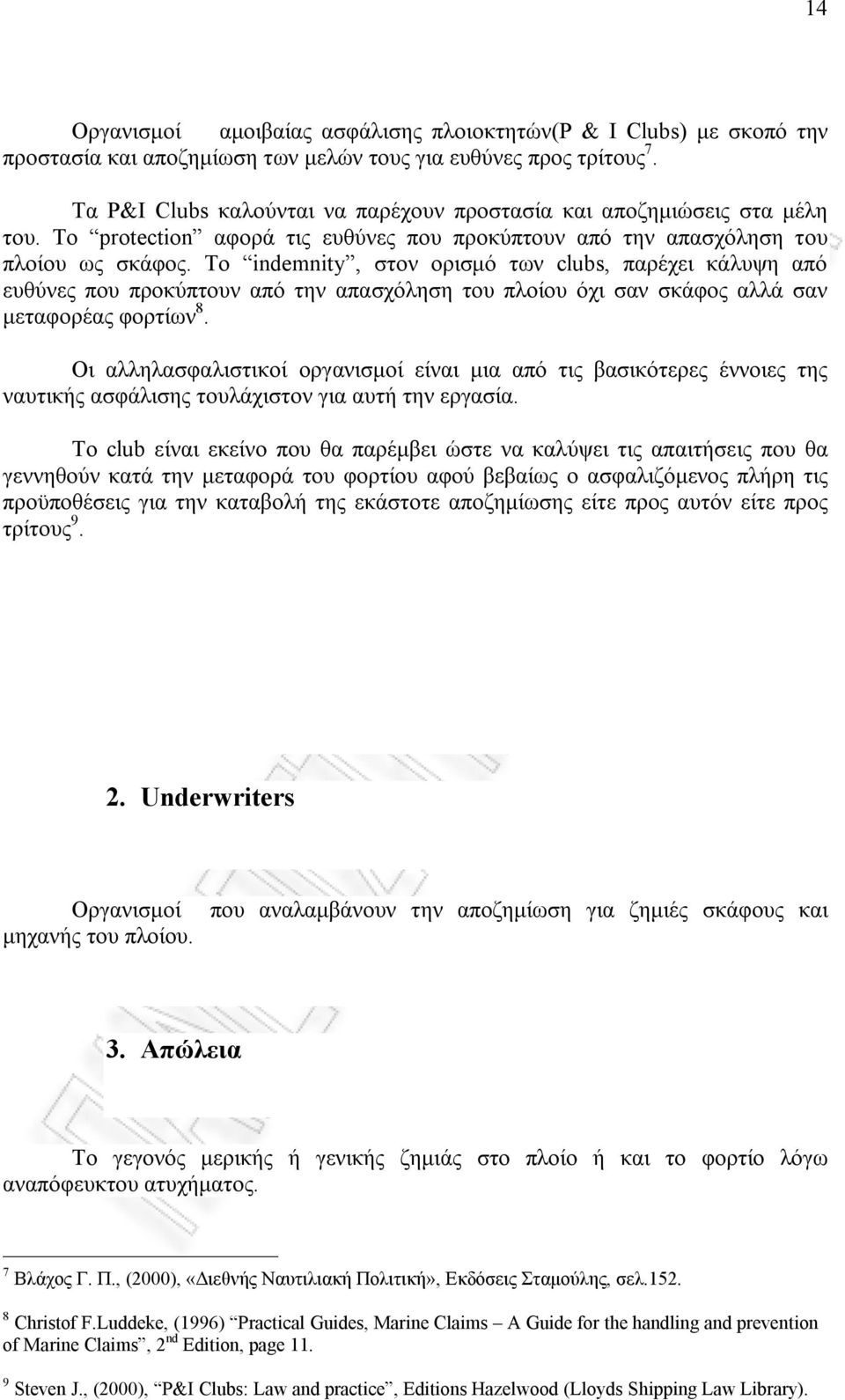 Το indemnity, στον ορισμό των clubs, παρέχει κάλυψη από ευθύνες που προκύπτουν από την απασχόληση του πλοίου όχι σαν σκάφος αλλά σαν μεταφορέας φορτίων 8.