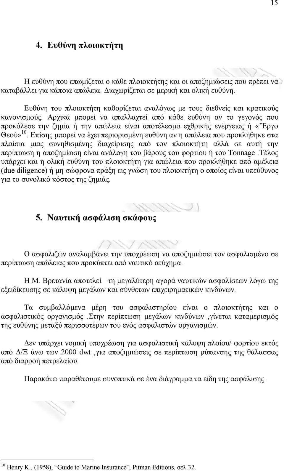 Αρχικά μπορεί να απαλλαχτεί από κάθε ευθύνη αν το γεγονός που προκάλεσε την ζημία ή την απώλεια είναι αποτέλεσμα εχθρικής ενέργειας ή «Έργο Θεού» 10.