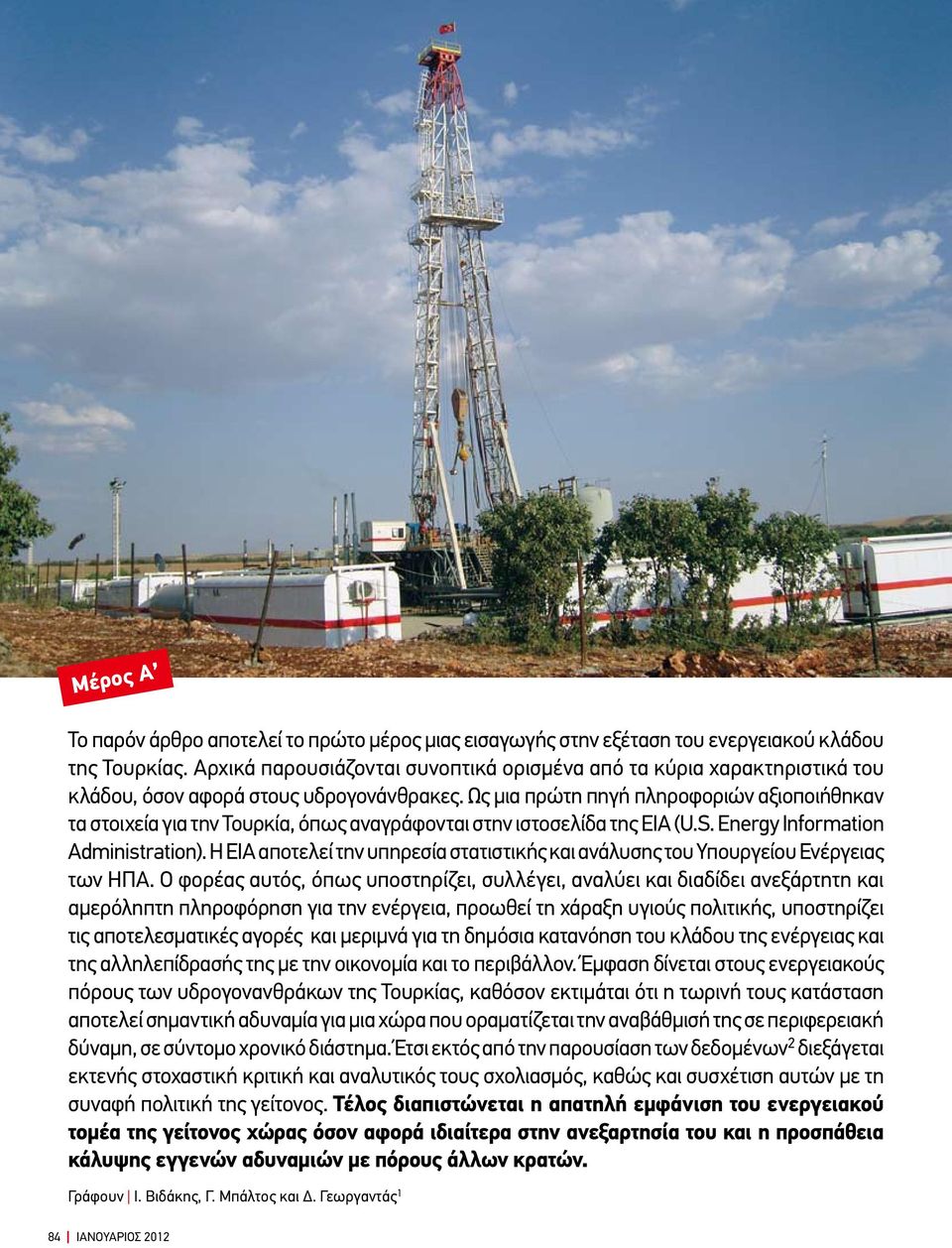 Ως μια πρώτη πηγή πληροφοριών αξιοποιήθηκαν τα στοιχεία για την Τουρκία, όπως αναγράφονται στην ιστοσελίδα της EIA (U.S. Energy Information Administration).