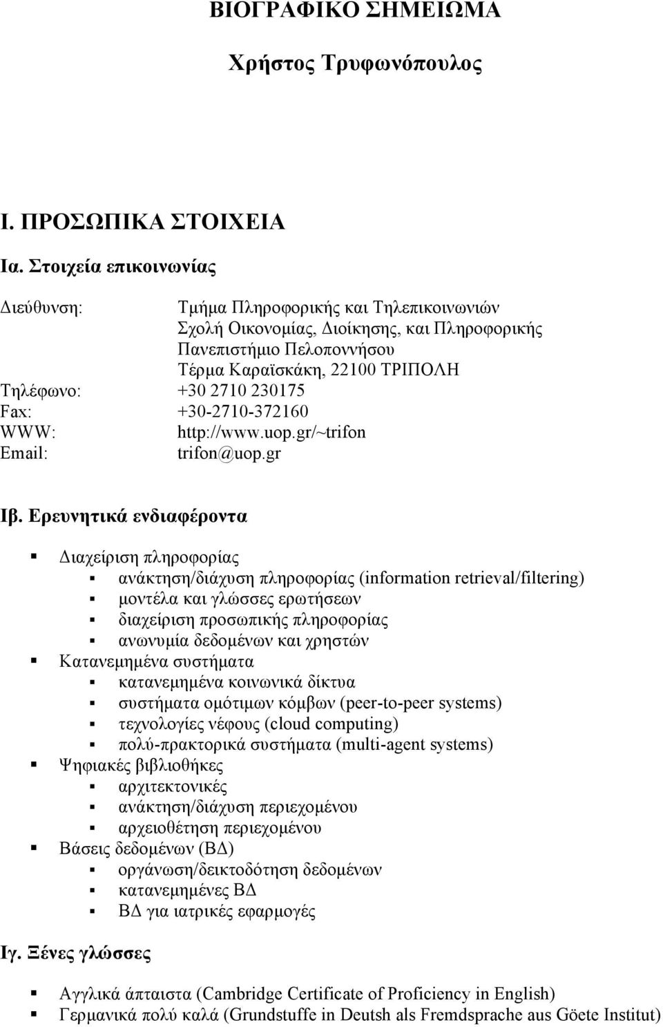 230175 Fax: +30-2710-372160 WWW: http://www.uop.gr/~trifon Email: trifon@uop.gr Ιβ.