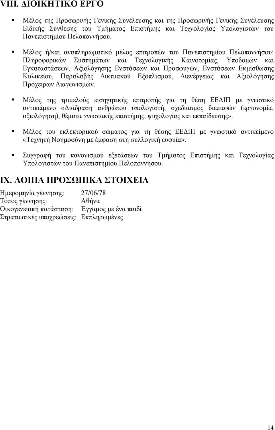 Ενστάσεων Εκµίσθωσης Κυλικείου, Παραλαβής Δικτυακού Εξοπλισµού, Διενέργειας και Αξιολόγησης Πρόχειρων Διαγωνισµών.