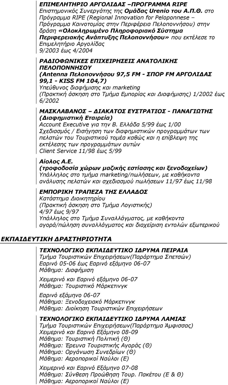 εκτέλεσε το Επιμελητήριο Αργολίδας 9/2003 έως 4/2004 ΡΑΔΙΟΦΩΝΙΚΕΣ ΕΠΙΧΕΙΡΗΣΕΙΣ ΑΝΑΤΟΛΙΚΗΣ ΠΕΛΟΠΟΝΝΗΣΟΥ (Antenna Πελοποννήσου 97,5 FM - ΣΠΟΡ FM ΑΡΓΟΛΙΔΑΣ 99,1 - KISS FM 104,7) Υπεύθυνος διαφήμισης και