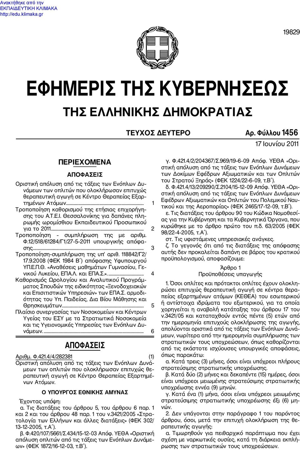 ... 1 Τροποποίηση καθορισμού της ετήσιας επιχορήγη σης του Α.Τ.Ε.Ι. Θεσσαλονίκης για δαπάνες πλη ρωμής ωρομίσθιου Εκπαιδευτικού Προσωπικού για το 2011.... 2 Τροποποίηση συμπλήρωση της με αριθμ. Φ.