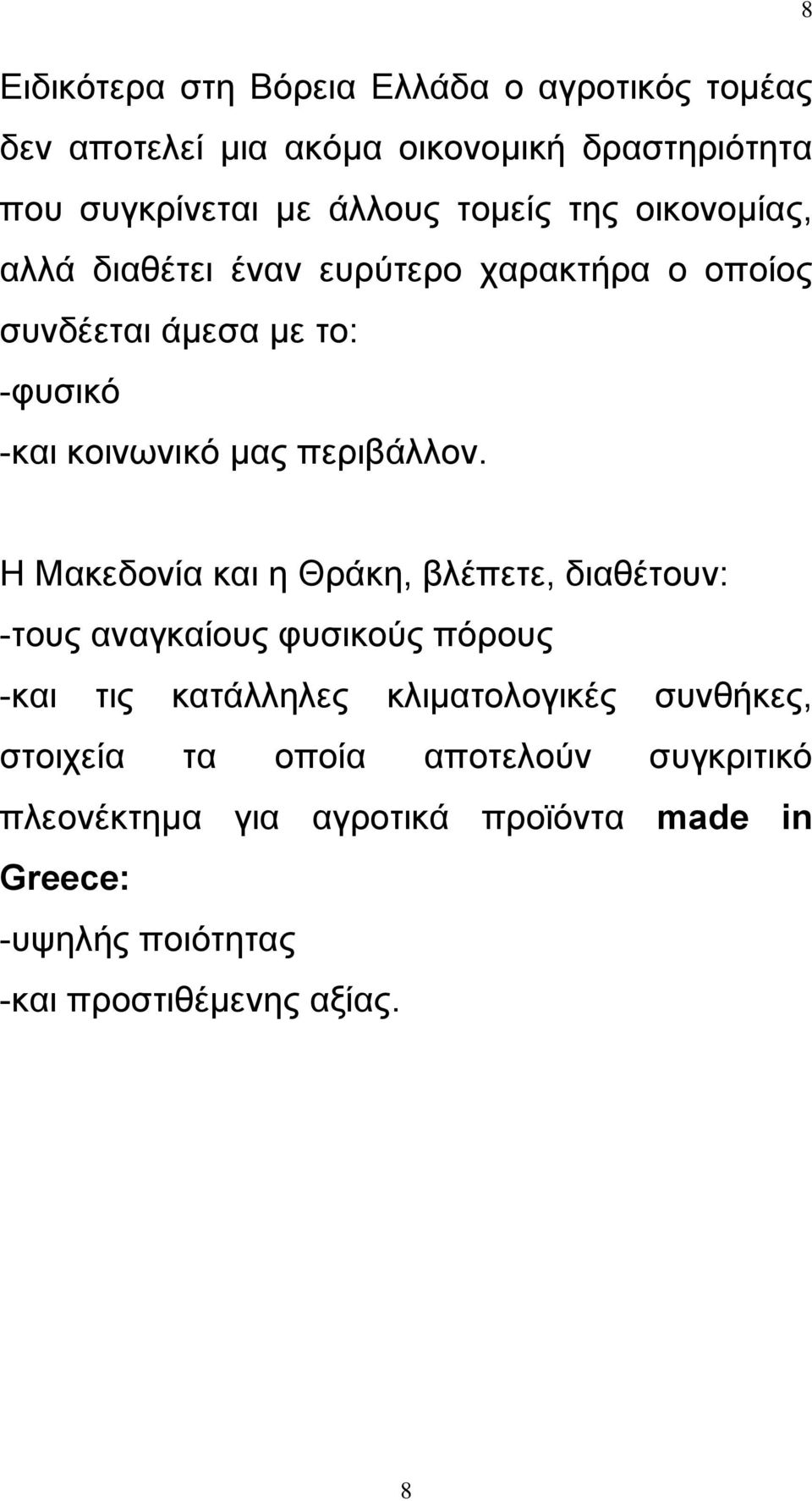 περιβάλλον.