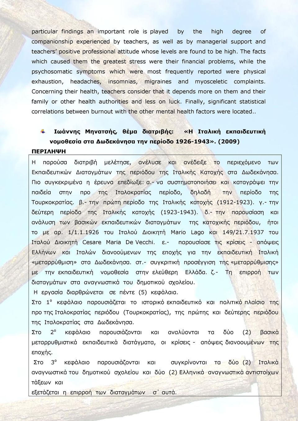 The facts which caused them the greatest stress were their financial problems, while the psychosomatic symptoms which were most frequently reported were physical exhaustion, headaches, insomnias,