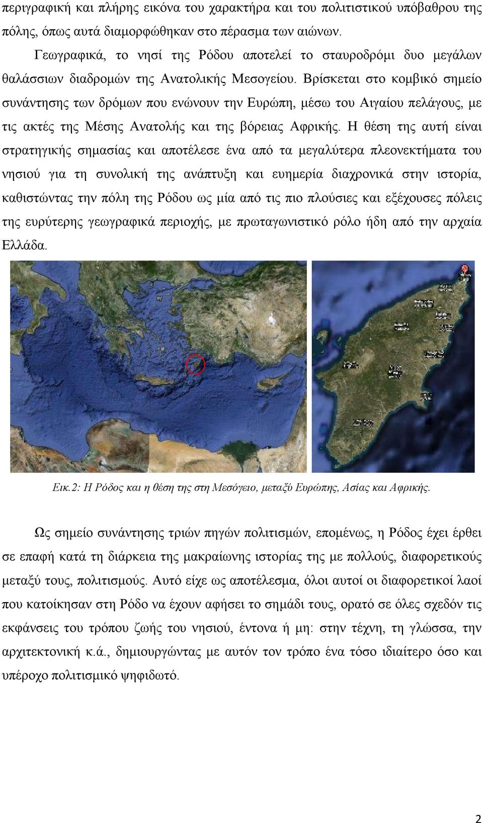 Βρίσκεται στο κοµβικό σηµείο συνάντησης των δρόµων που ενώνουν την Ευρώπη, µέσω του Αιγαίου πελάγους, µε τις ακτές της Μέσης Ανατολής και της βόρειας Αφρικής.