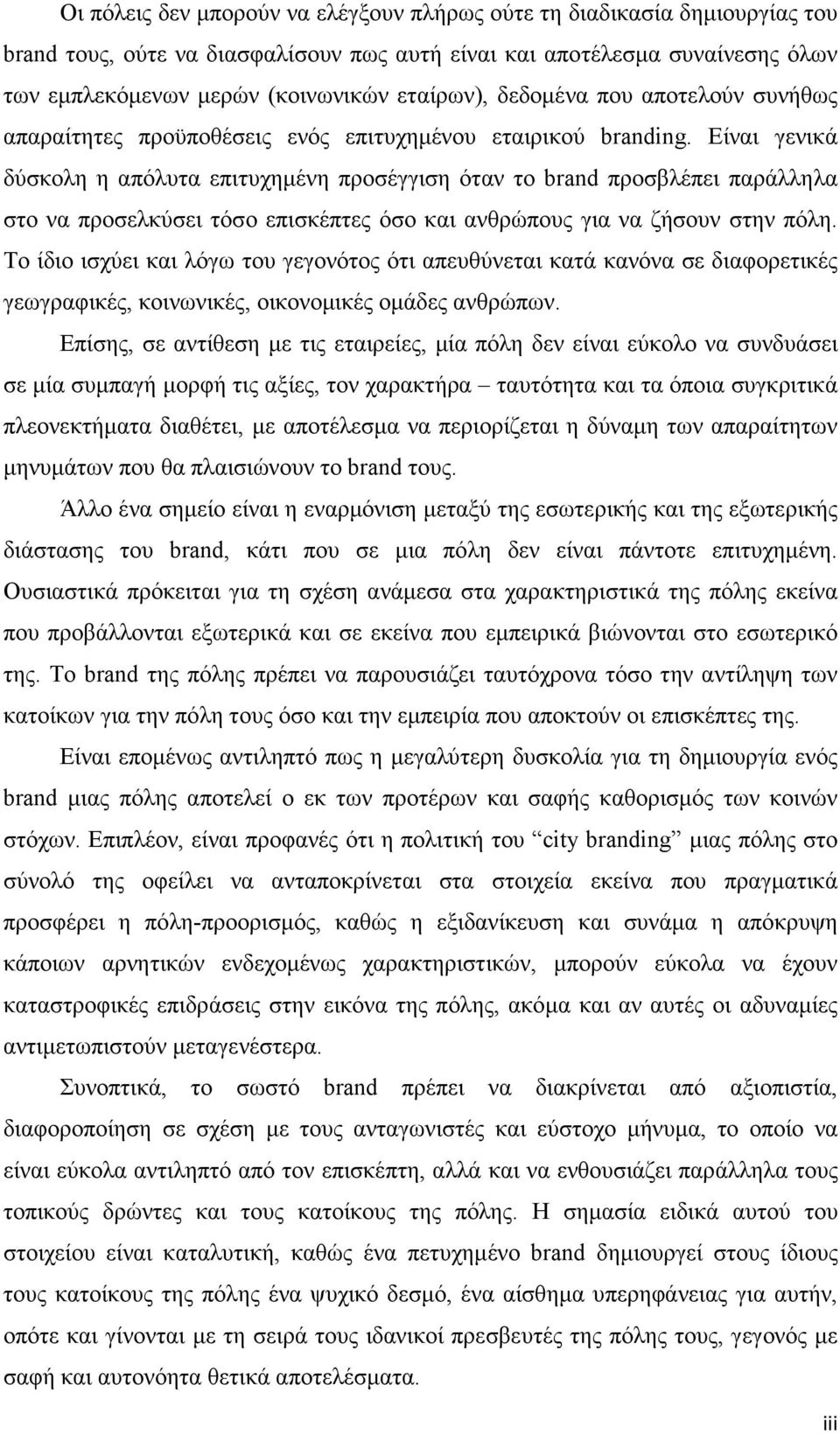 Είναι γενικά δύσκολη η απόλυτα επιτυχηµένη προσέγγιση όταν το brand προσβλέπει παράλληλα στο να προσελκύσει τόσο επισκέπτες όσο και ανθρώπους για να ζήσουν στην πόλη.