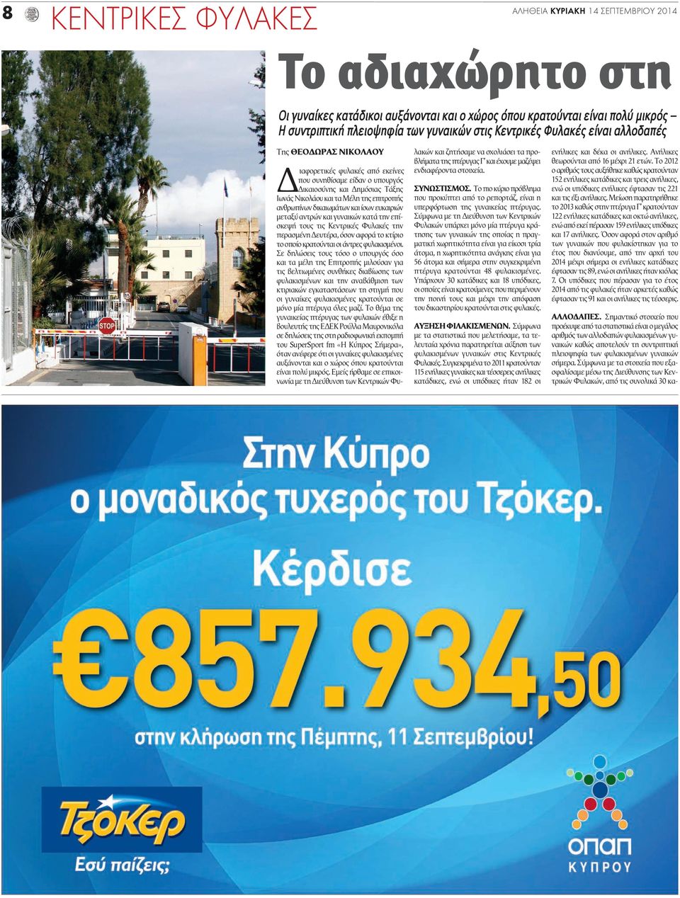 ανθρωπίνων δικαιωμάτων και ίσων ευκαιριών μεταξύ αντρών και γυναικών κατά την επίσκεψή τους τις Κεντρικές Φυλακές την περασμένη Δευτέρα, όσον αφορά το κτίριο το οποίο κρατούνται οι άντρες