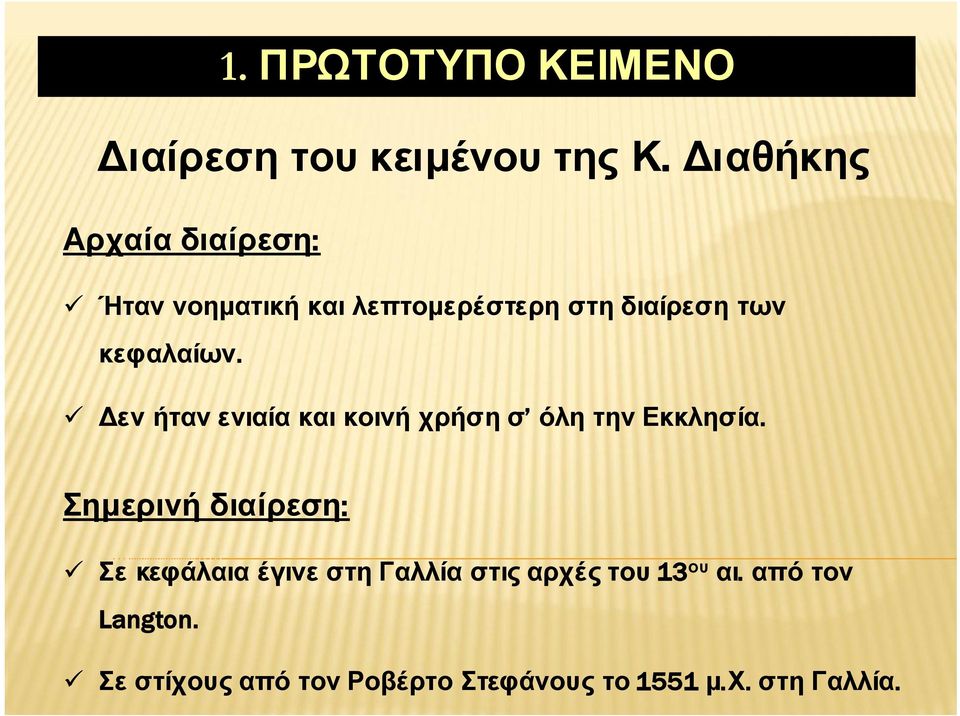 κεφαλαίων. Δεν ήταν ενιαία και κοινή χρήση σ όλη την Εκκλησία.