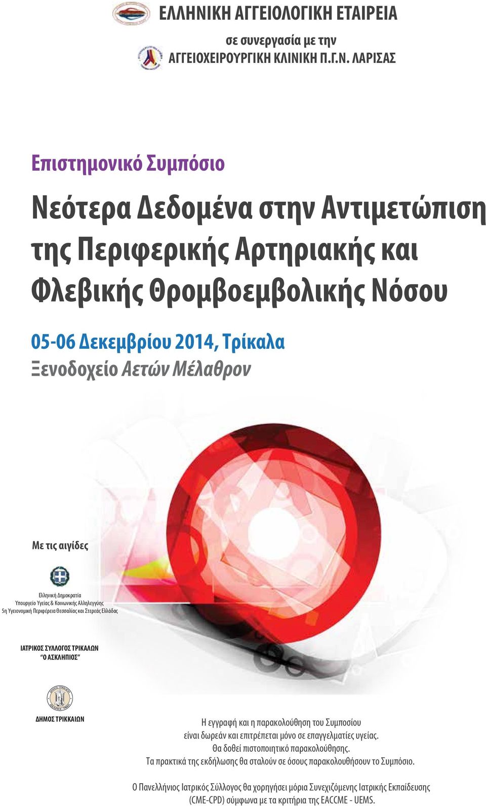 ΚΗ Π.Γ.Ν.