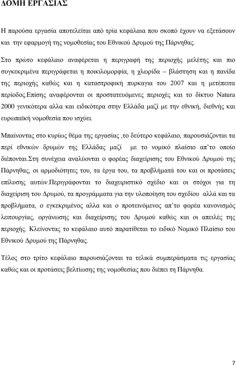 2007 και η μετέπειτα περίοδος.