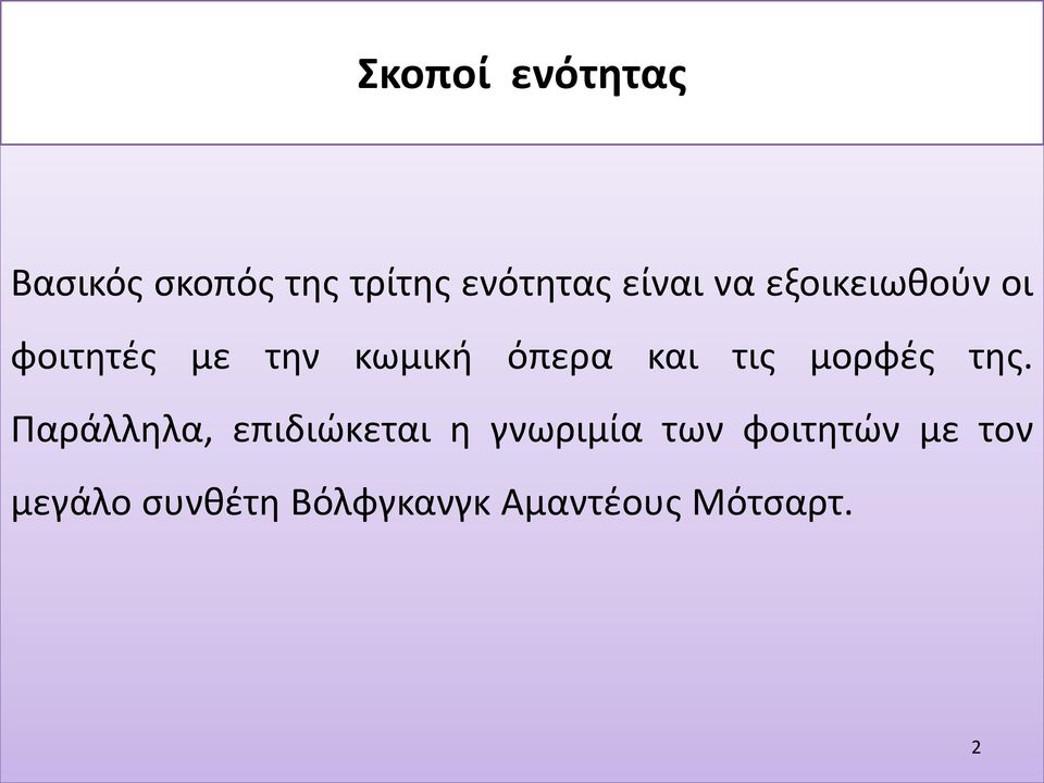 μορφές της.