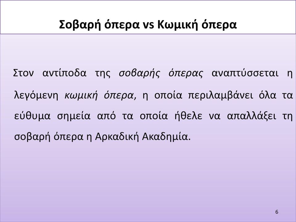 η οποία περιλαμβάνει όλα τα εύθυμα σημεία από τα