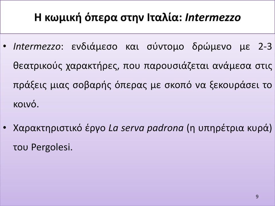 ανάμεσα στις πράξεις μιας σοβαρής όπερας με σκοπό να ξεκουράσει το