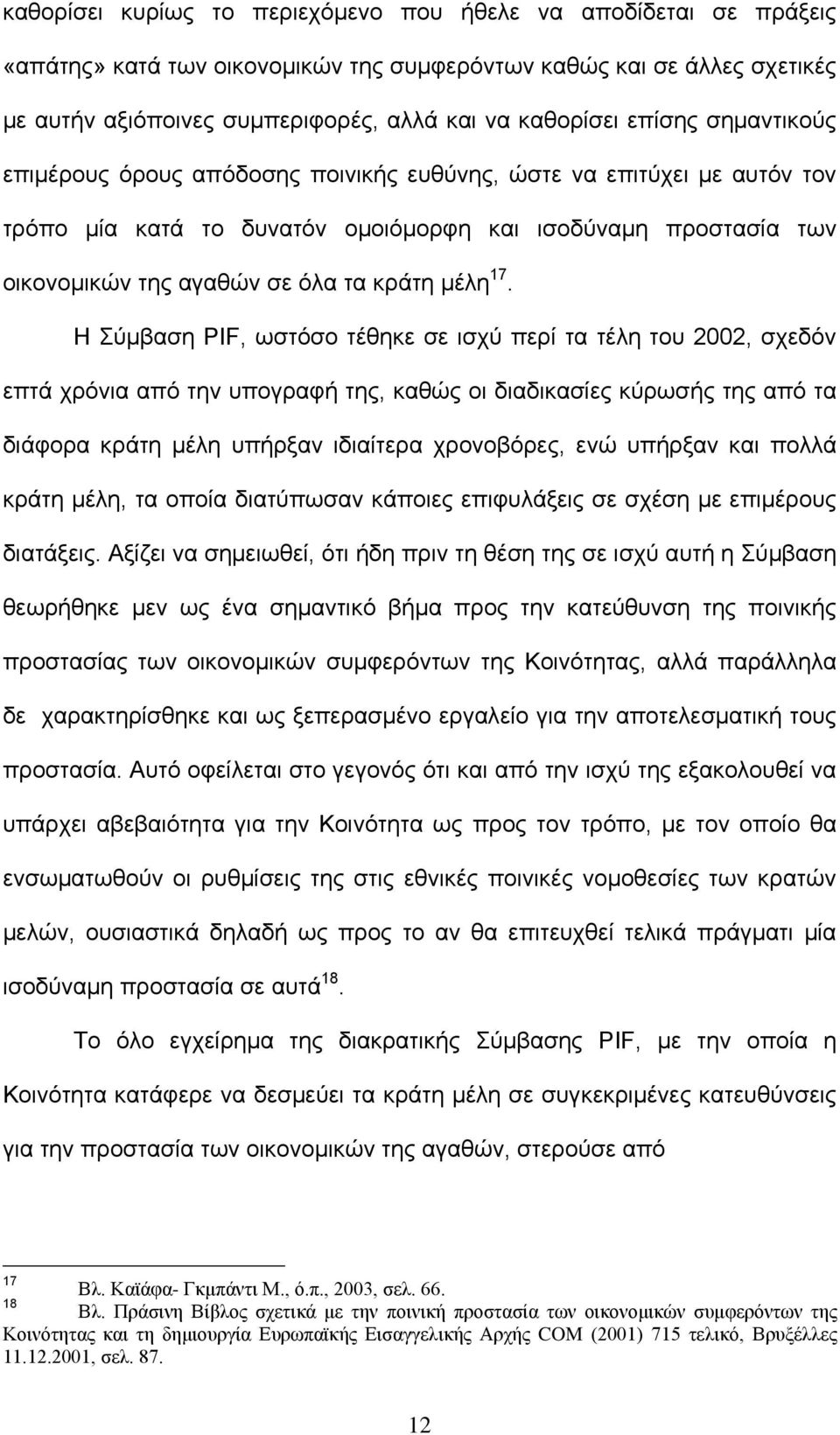 μέλη 17.