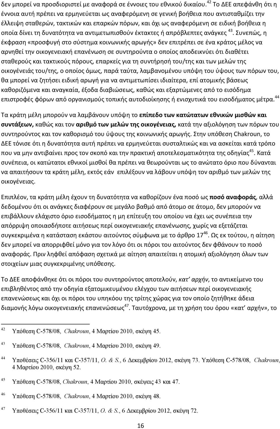 βοήθεια η οποία δίνει τη δυνατότητα να αντιμετωπισθούν έκτακτες ή απρόβλεπτες ανάγκες 43.