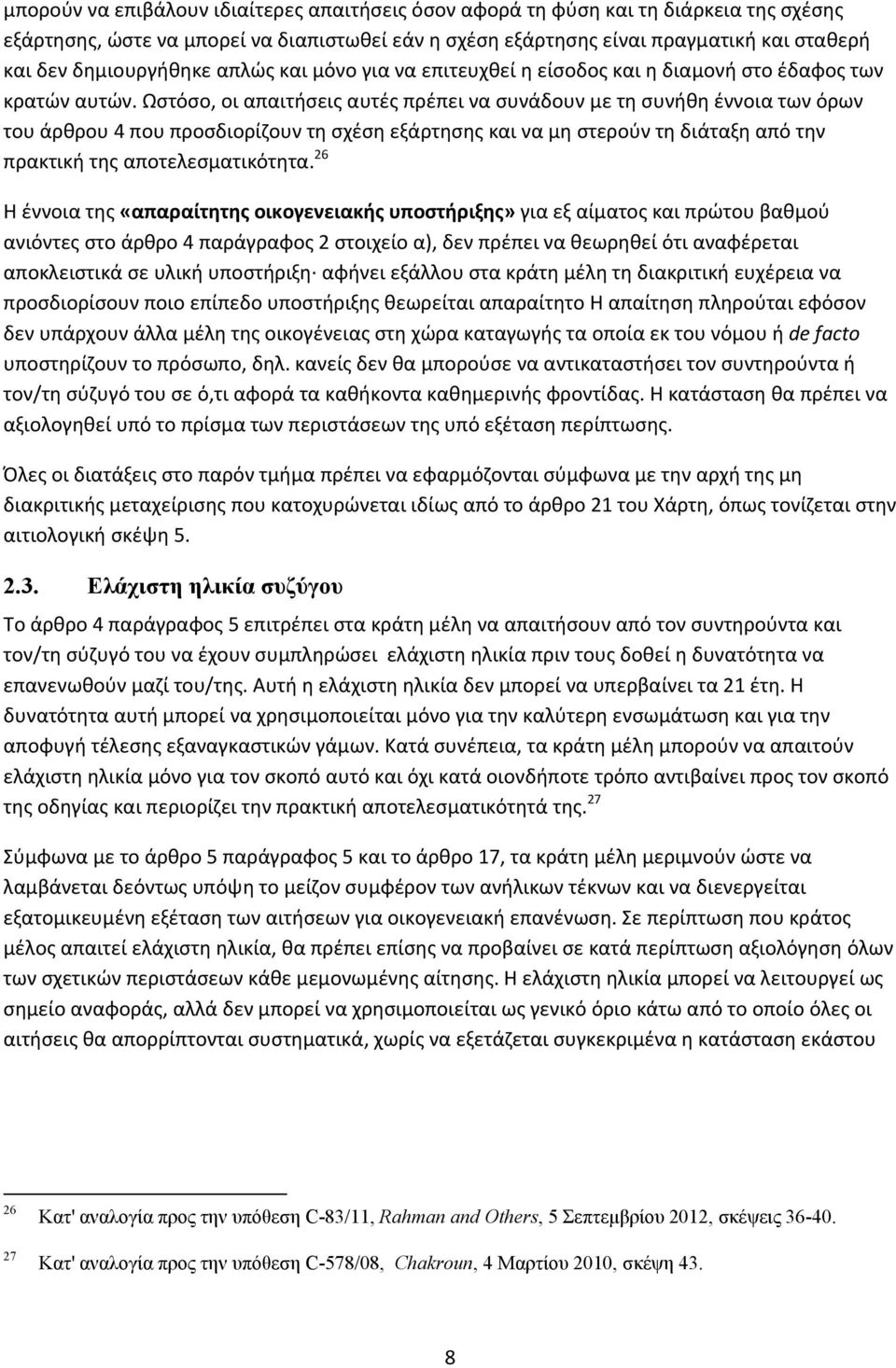 Ωστόσο, οι απαιτήσεις αυτές πρέπει να συνάδουν με τη συνήθη έννοια των όρων του άρθρου 4 που προσδιορίζουν τη σχέση εξάρτησης και να μη στερούν τη διάταξη από την πρακτική της αποτελεσματικότητα.