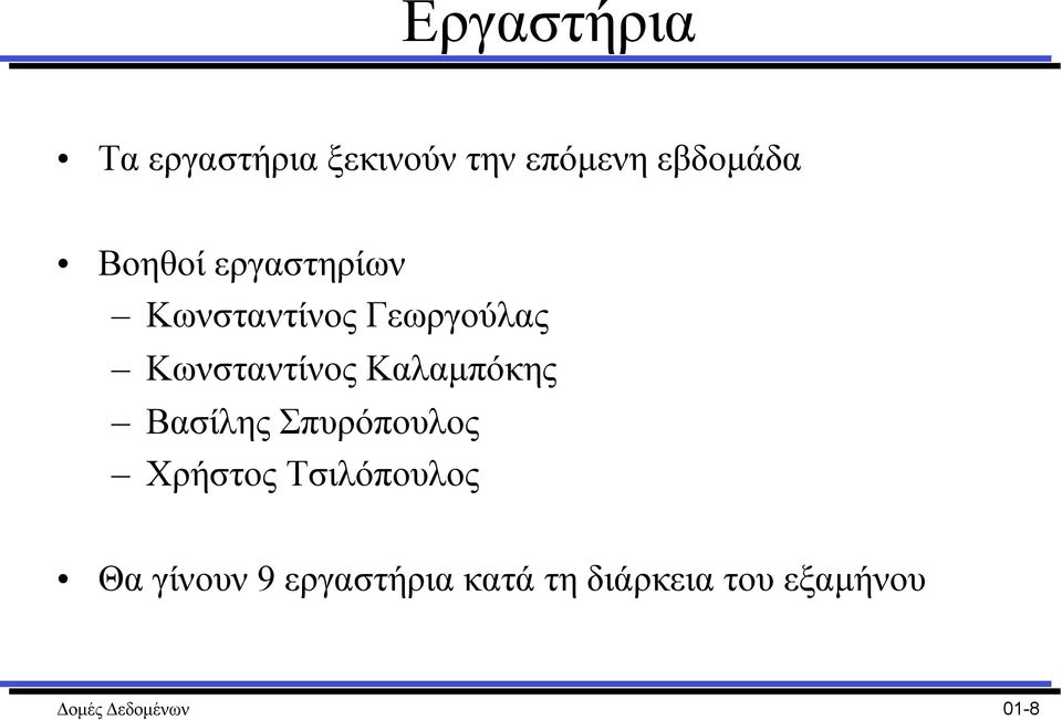 Καλαµπόκης Βασίλης Σπυρόπουλος Χρήστος Τσιλόπουλος Θα