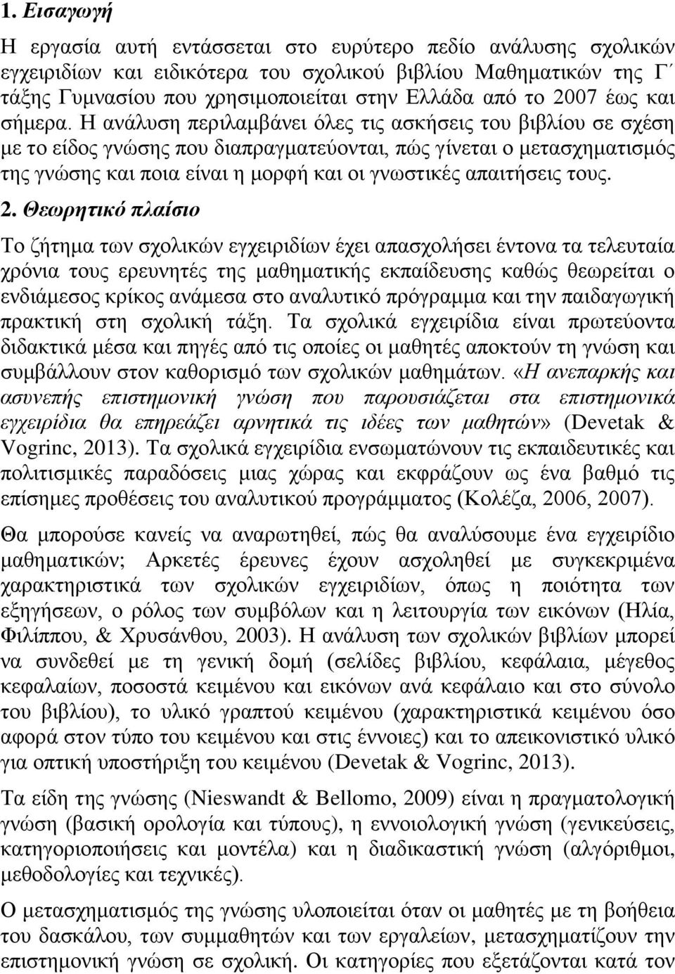 Η ανάλυση περιλαμβάνει όλες τις ασκήσεις του βιβλίου σε σχέση με το είδος γνώσης που διαπραγματεύονται, πώς γίνεται ο μετασχηματισμός της γνώσης και ποια είναι η μορφή και οι γνωστικές απαιτήσεις