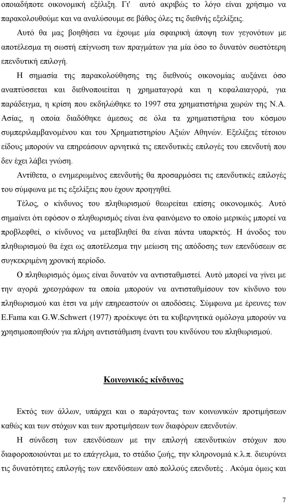 Η σημασία της παρακολούθησης της διεθνούς οικονομίας αυξάνει όσο αναπτύσσεται και διεθνοποιείται η χρηματαγορά και η κεφαλαιαγορά, για παράδειγμα, η κρίση που εκδηλώθηκε το 1997 στα χρηματιστήρια