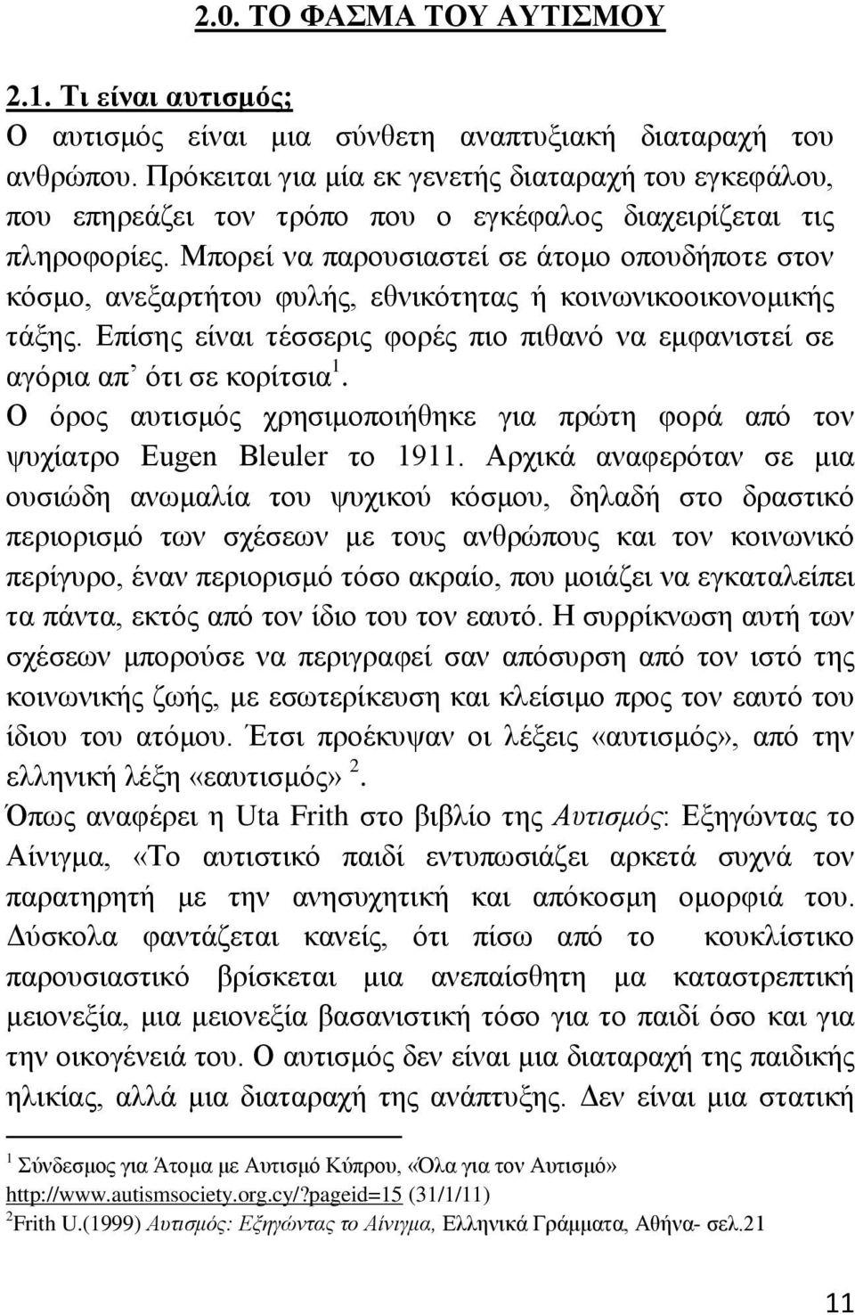 Μπνξεί λα παξνπζηαζηεί ζε άηνκν νπνπδήπνηε ζηνλ θφζκν, αλεμαξηήηνπ θπιήο, εζληθφηεηαο ή θνηλσληθννηθνλνκηθήο ηάμεο. Δπίζεο είλαη ηέζζεξηο θνξέο πην πηζαλφ λα εκθαληζηεί ζε αγφξηα απ φηη ζε θνξίηζηα 1.