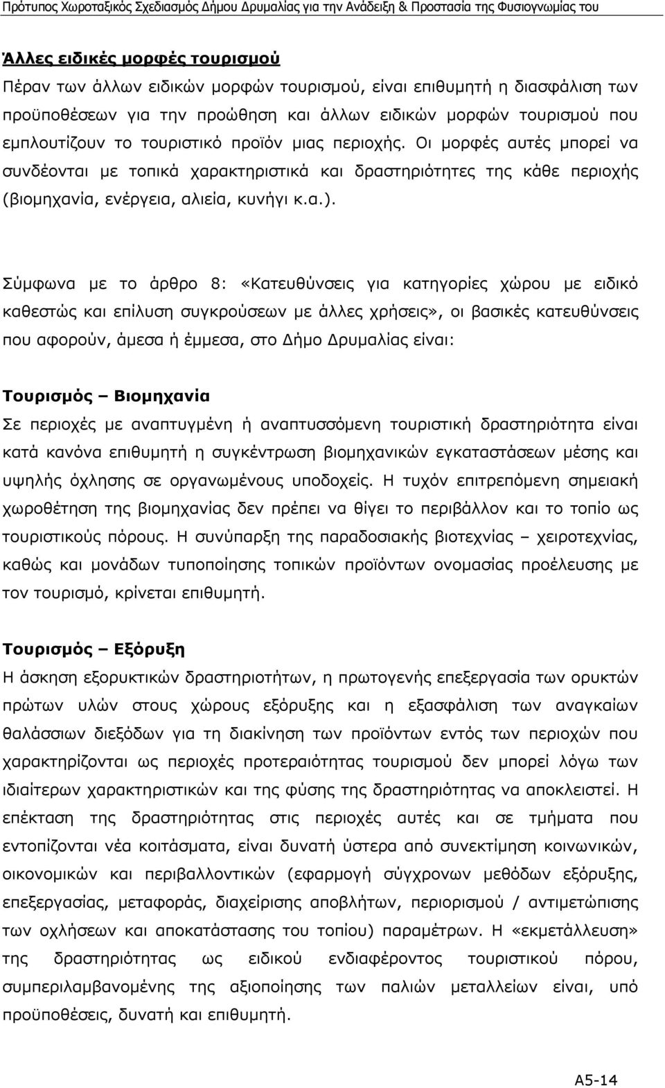 Σύµφωνα µε το άρθρο 8: «Κατευθύνσεις για κατηγορίες χώρου µε ειδικό καθεστώς και επίλυση συγκρούσεων µε άλλες χρήσεις», οι βασικές κατευθύνσεις που αφορούν, άµεσα ή έµµεσα, στο ήµο ρυµαλίας είναι: