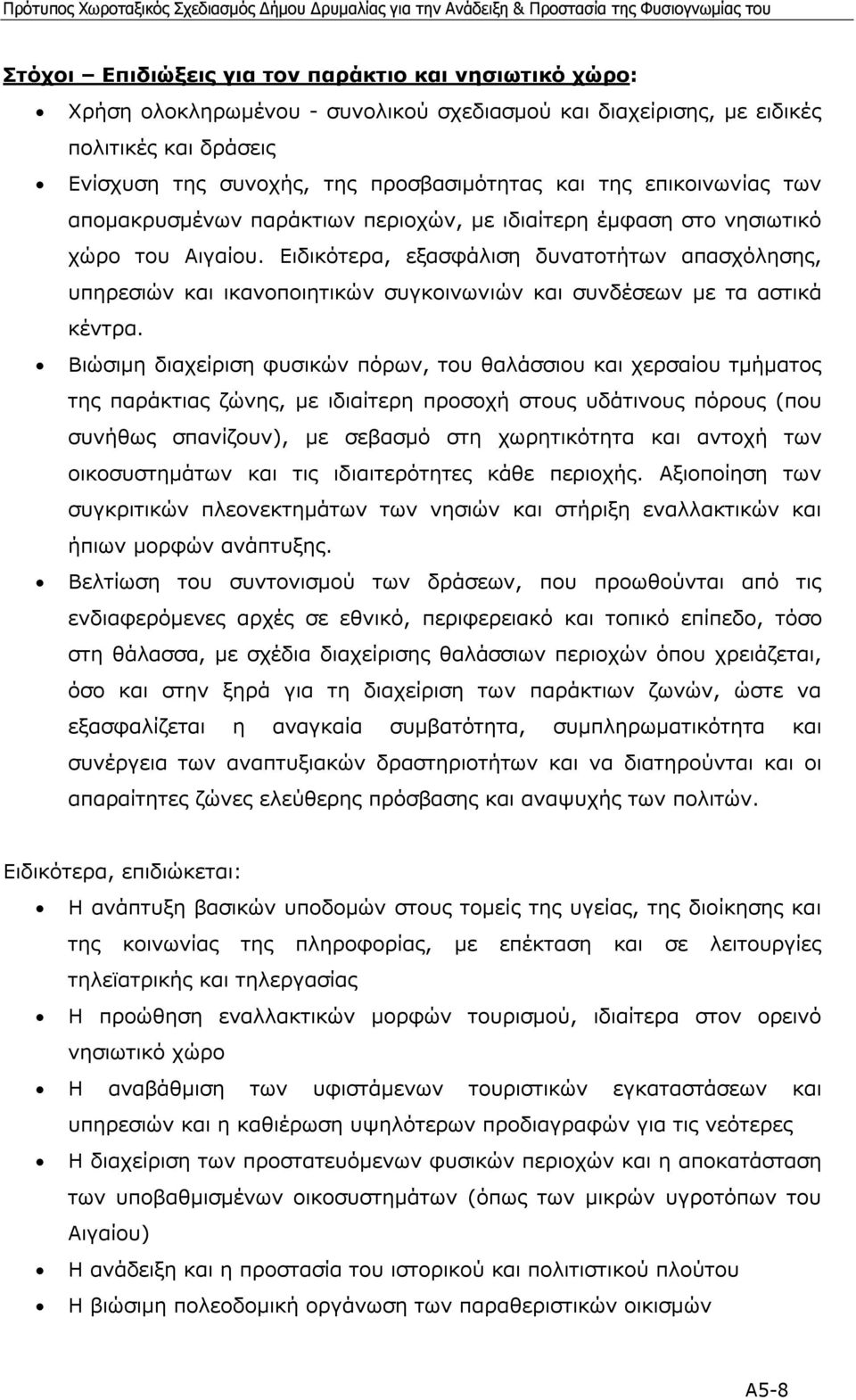 Ειδικότερα, εξασφάλιση δυνατοτήτων απασχόλησης, υπηρεσιών και ικανοποιητικών συγκοινωνιών και συνδέσεων µε τα αστικά κέντρα.