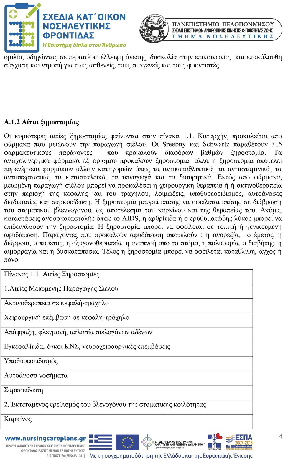 Οι Sreebny και Schwartz παραθέτουν 315 φαρμακευτικούς παράγοντες που προκαλούν διαφόρων βαθμών ξηροστομία.