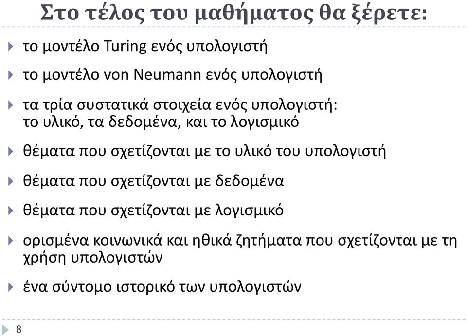 θέματα που σχετίζονται με το υλικό του υπολογιστή! θέματα που σχετίζονται με δεδομένα!