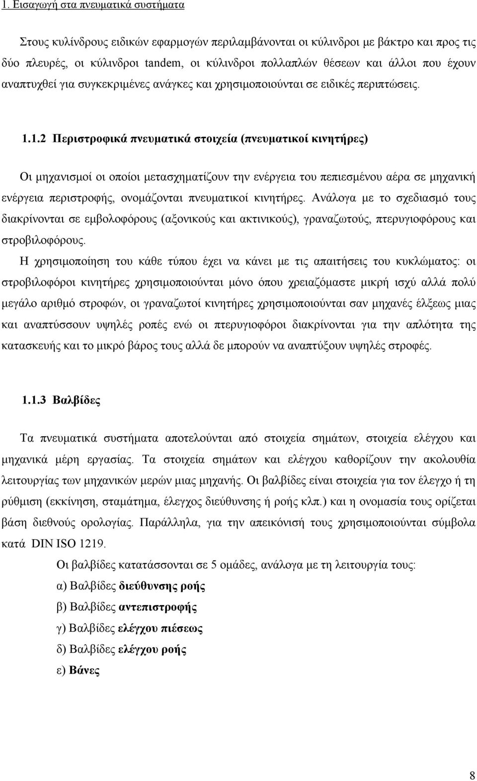 1.2 Περιστροφικά πνευματικά στοιχεία (πνευματικοί κινητήρες) Οι μηχανισμοί οι οποίοι μετασχηματίζουν την ενέργεια του πεπιεσμένου αέρα σε μηχανική ενέργεια περιστροφής, ονομάζονται πνευματικοί