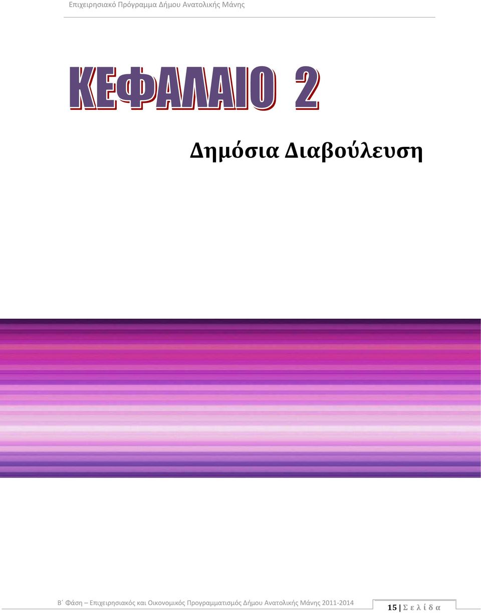 Επιχειρησιακός και Οικονομικός