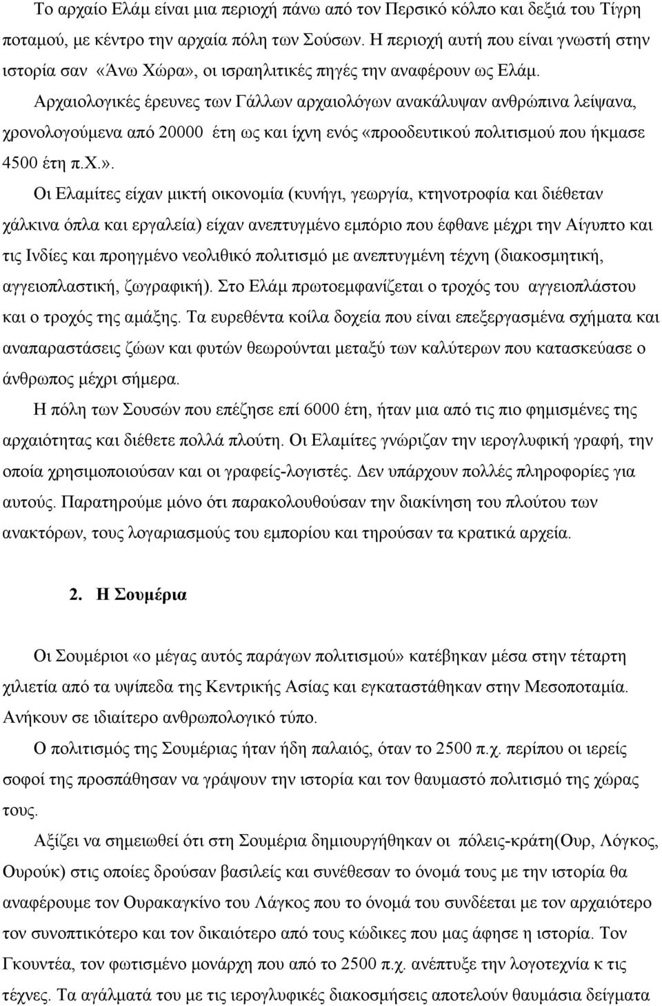 Αρχαιολογικές έρευνες των Γάλλων αρχαιολόγων ανακάλυψαν ανθρώπινα λείψανα, χρονολογούµενα από 20000 έτη ως και ίχνη ενός «προοδευτικού πολιτισµού που ήκµασε 4500 έτη π.χ.».