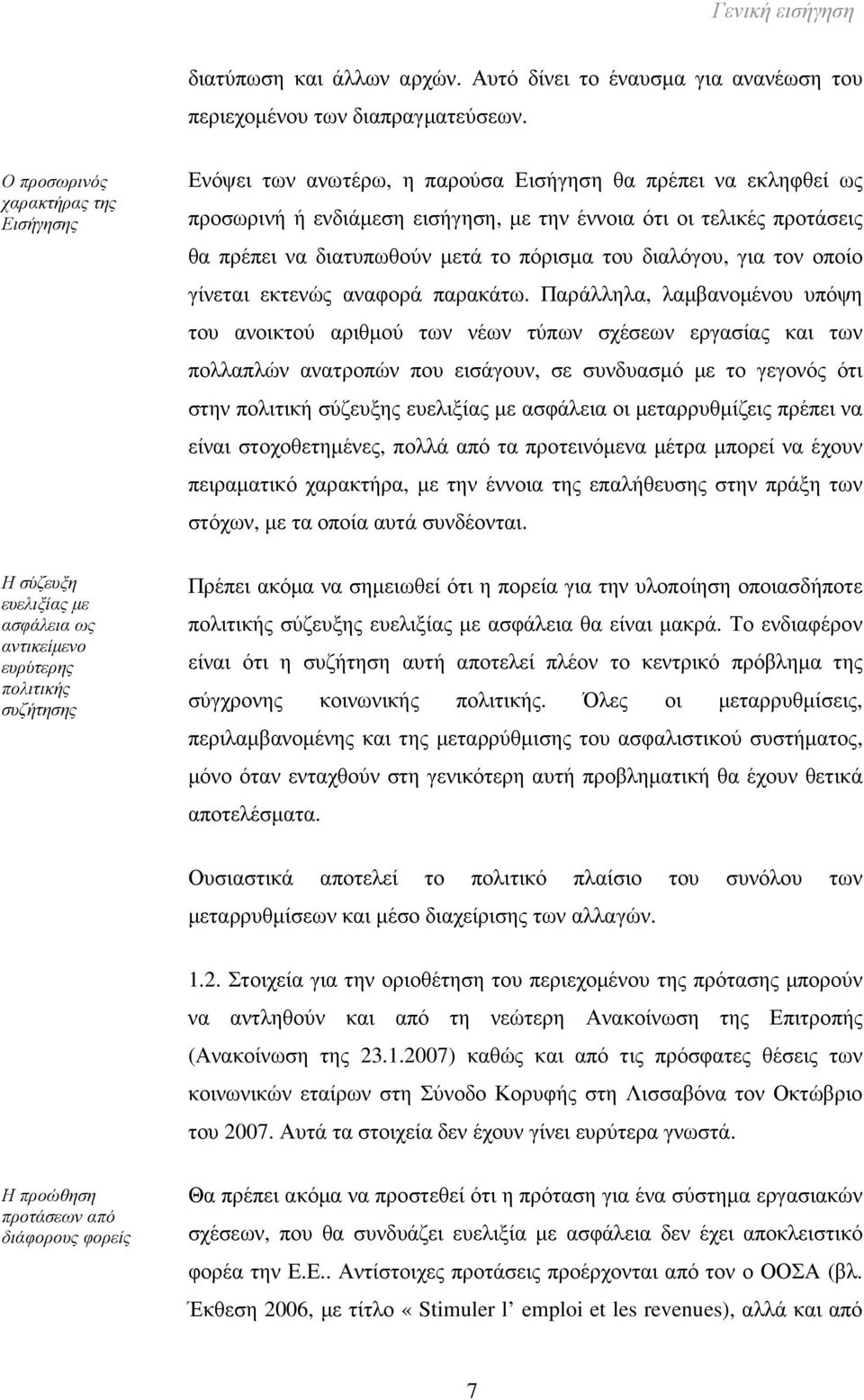 µετά το πόρισµα του διαλόγου, για τον οποίο γίνεται εκτενώς αναφορά παρακάτω.