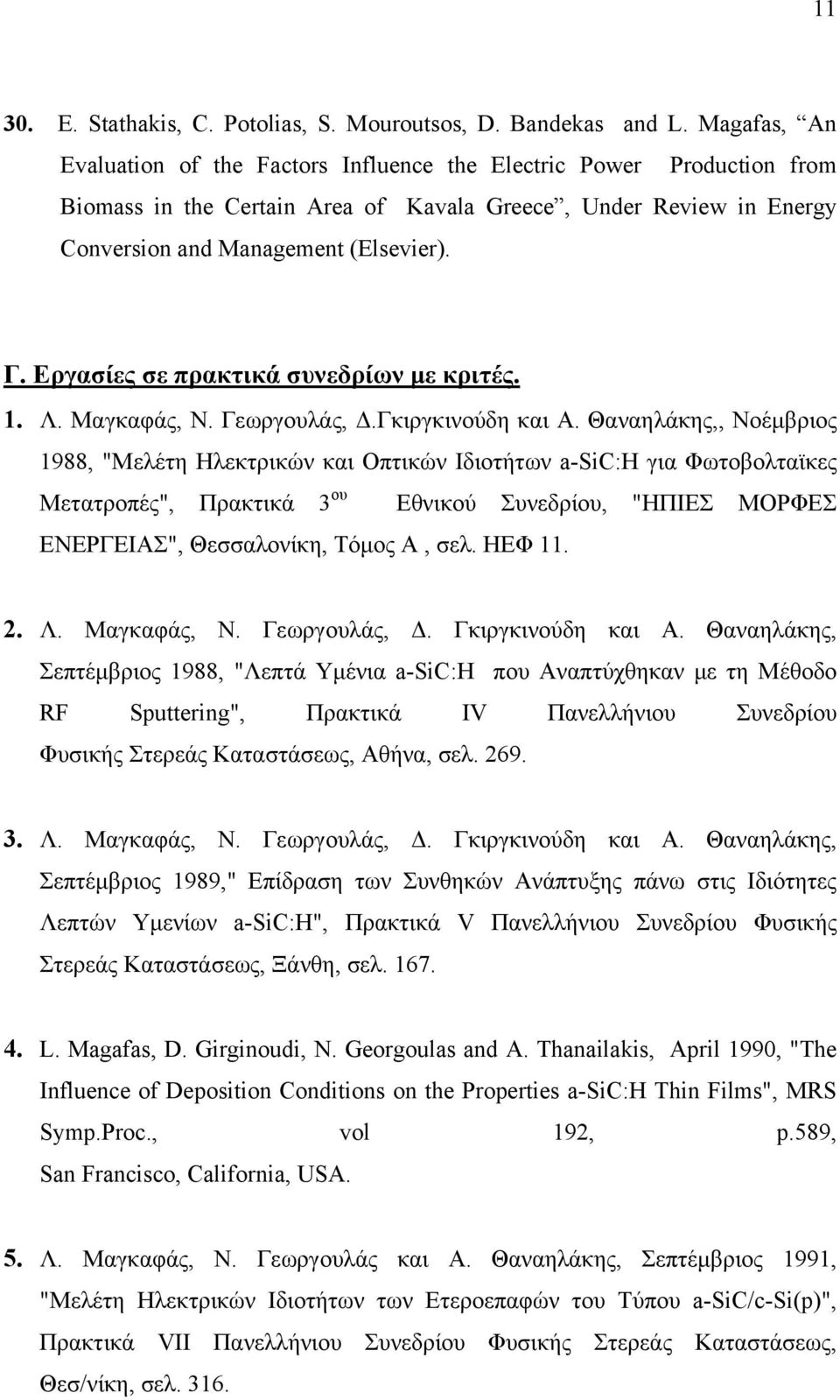 Εργασίες σε πρακτικά συνεδρίων με κριτές. 1. Λ. Μαγκαφάς, Ν. Γεωργoυλάς, Δ.Γκιργκινoύδη και Α.