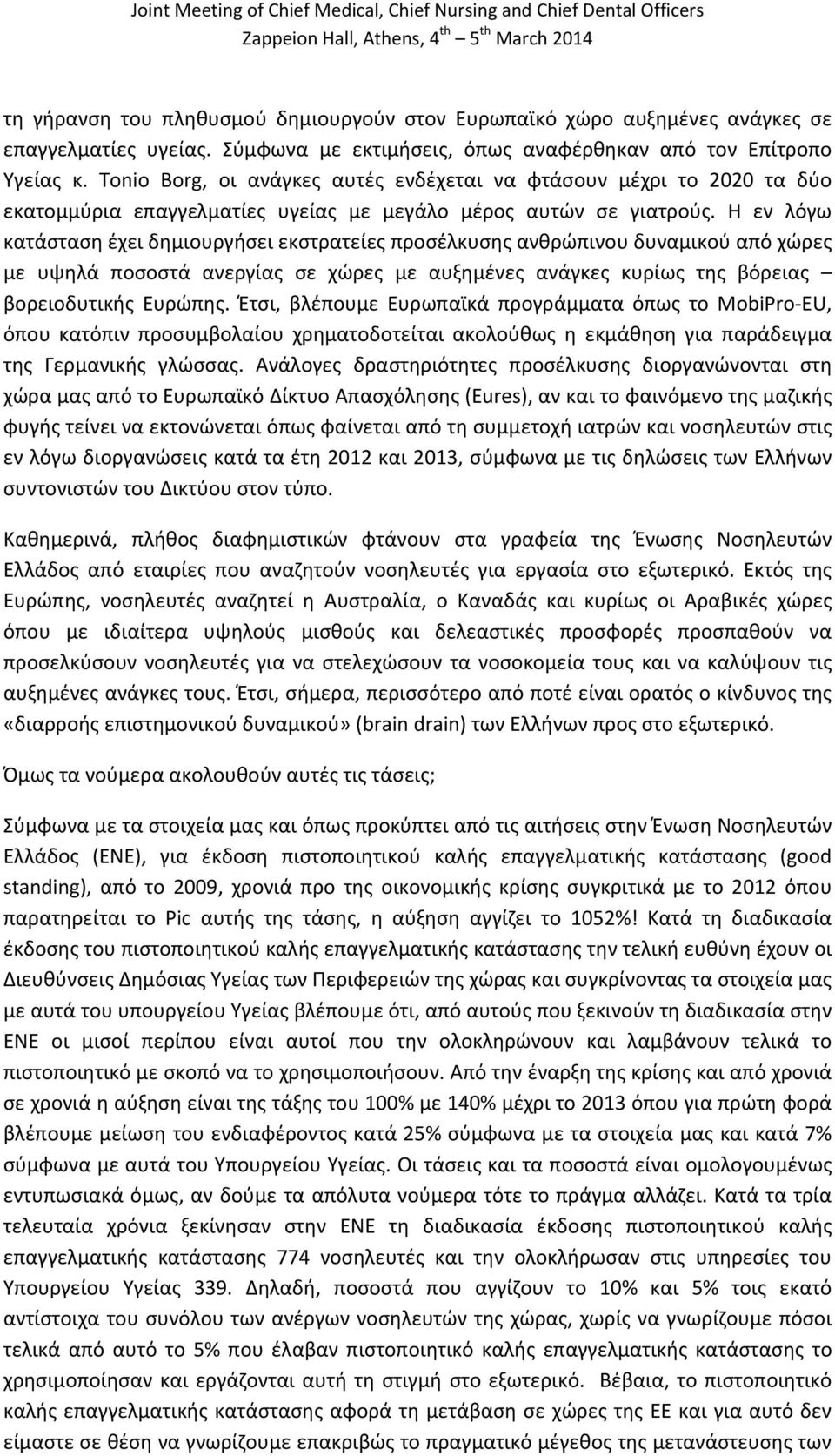 Η εν λόγω κατάσταση έχει δημιουργήσει εκστρατείες προσέλκυσης ανθρώπινου δυναμικού από χώρες με υψηλά ποσοστά ανεργίας σε χώρες με αυξημένες ανάγκες κυρίως της βόρειας βορειοδυτικής Ευρώπης.