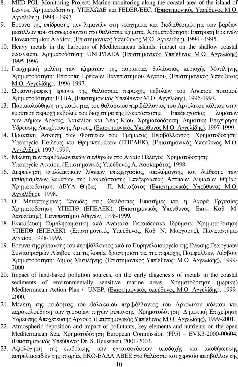 Χρηματοδότηση: Επιτροπή Ερευνών Πανεπιστημίου Αιγαίου, (Επιστημονικός Υπεύθυνος Μ.Ο. Αγγελίδης), 1994-1995. 10.