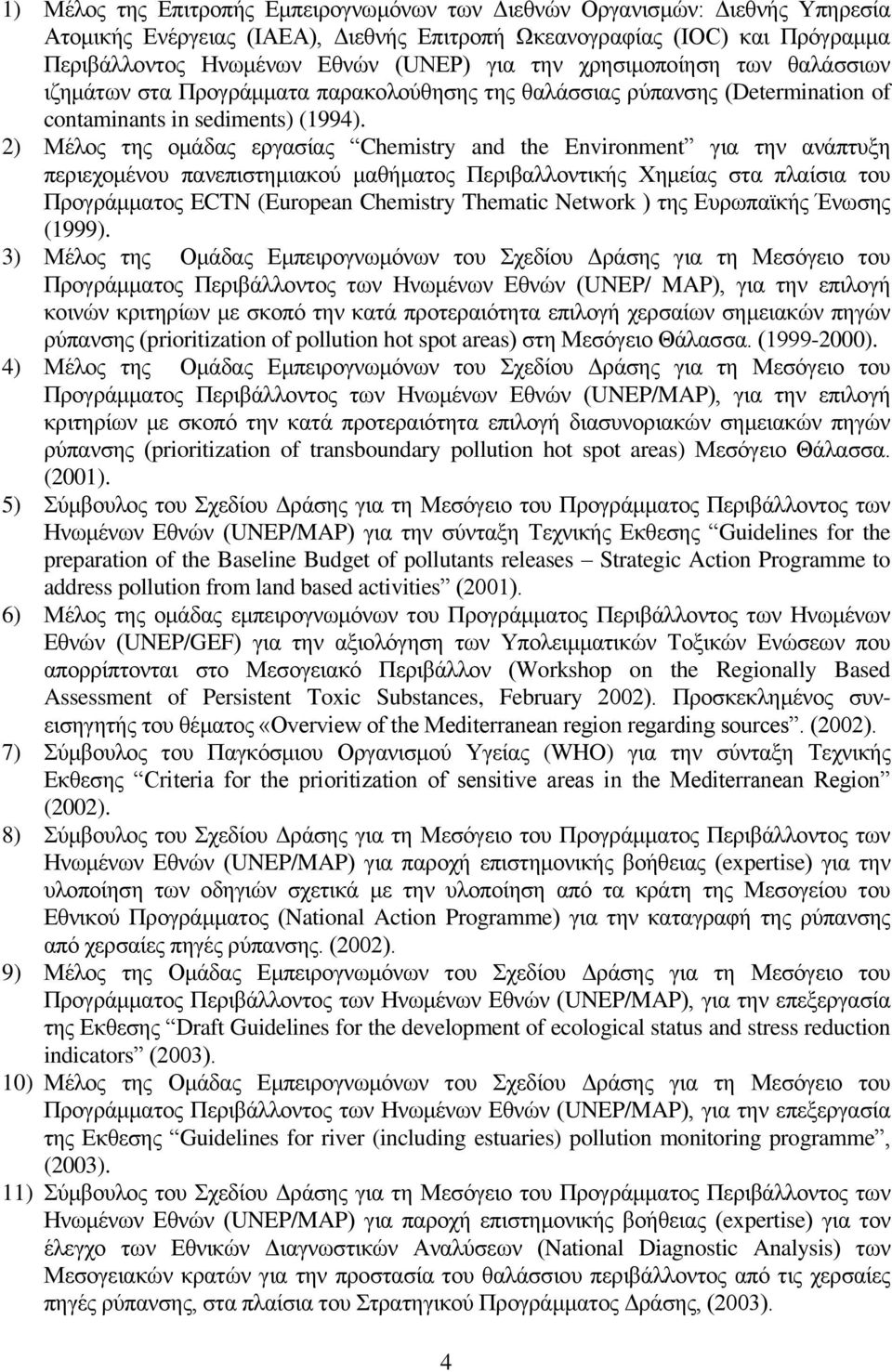 2) Μέλος της ομάδας εργασίας Chemistry and the Environment για την ανάπτυξη περιεχομένου πανεπιστημιακού μαθήματος Περιβαλλοντικής Χημείας στα πλαίσια του Προγράμματος ECTN (European Chemistry