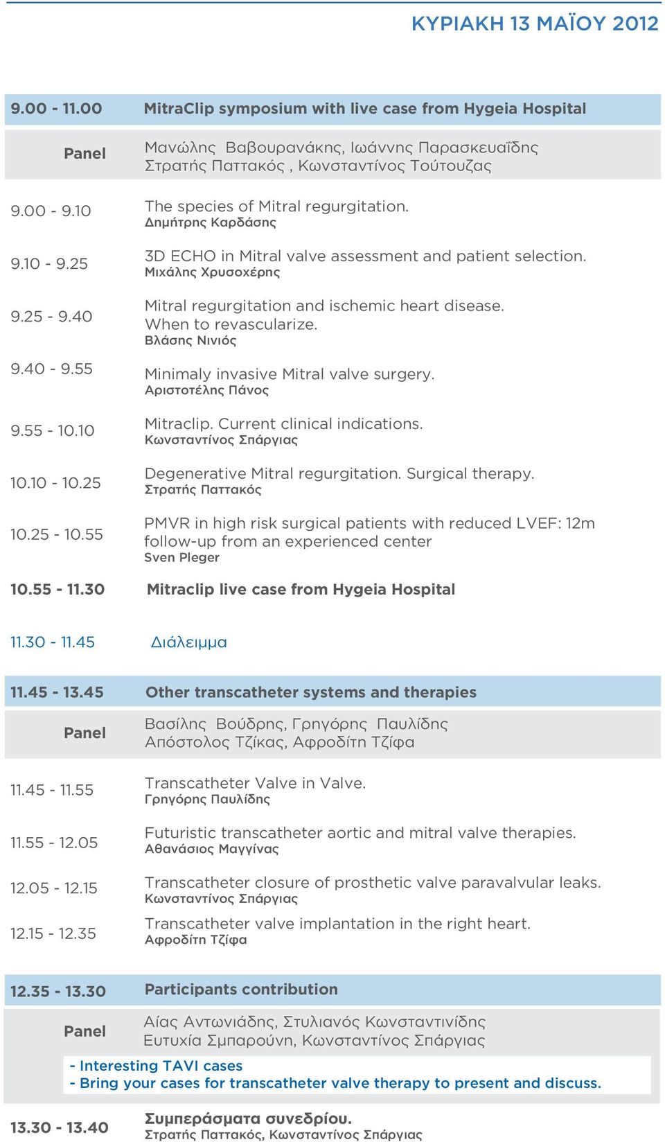 Μιχάλης Χρυσοχέρης Mitral regurgitation and ischemic heart disease. When to revascularize. Βλάσης Νινιός Minimaly invasive Mitral valve surgery. Αριστοτέλης Πάνος Mitraclip.