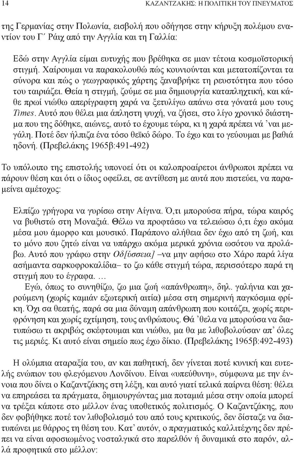 Θεία η στιγμή, ζούμε σε μια δημιουργία καταπληχτική, και κάθε πρωί νιώθω απερίγραφτη χαρά να ξετυλίγω απάνω στα γόνατά μου τους Times.