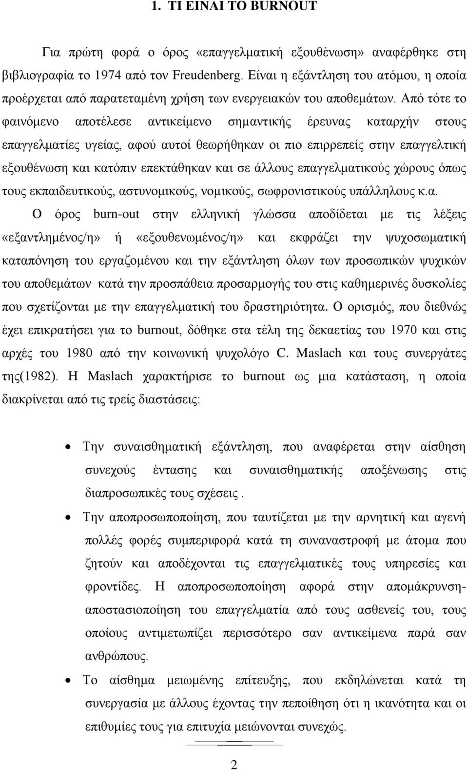 Από τότε το φαινόμενο αποτέλεσε αντικείμενο σηµαντικής έρευνας καταρχήν στους επαγγελματίες υγείας, αφού αυτοί θεωρήθηκαν οι πιο επιρρεπείς στην επαγγελτική εξουθένωση και κατόπιν επεκτάθηκαν και σε